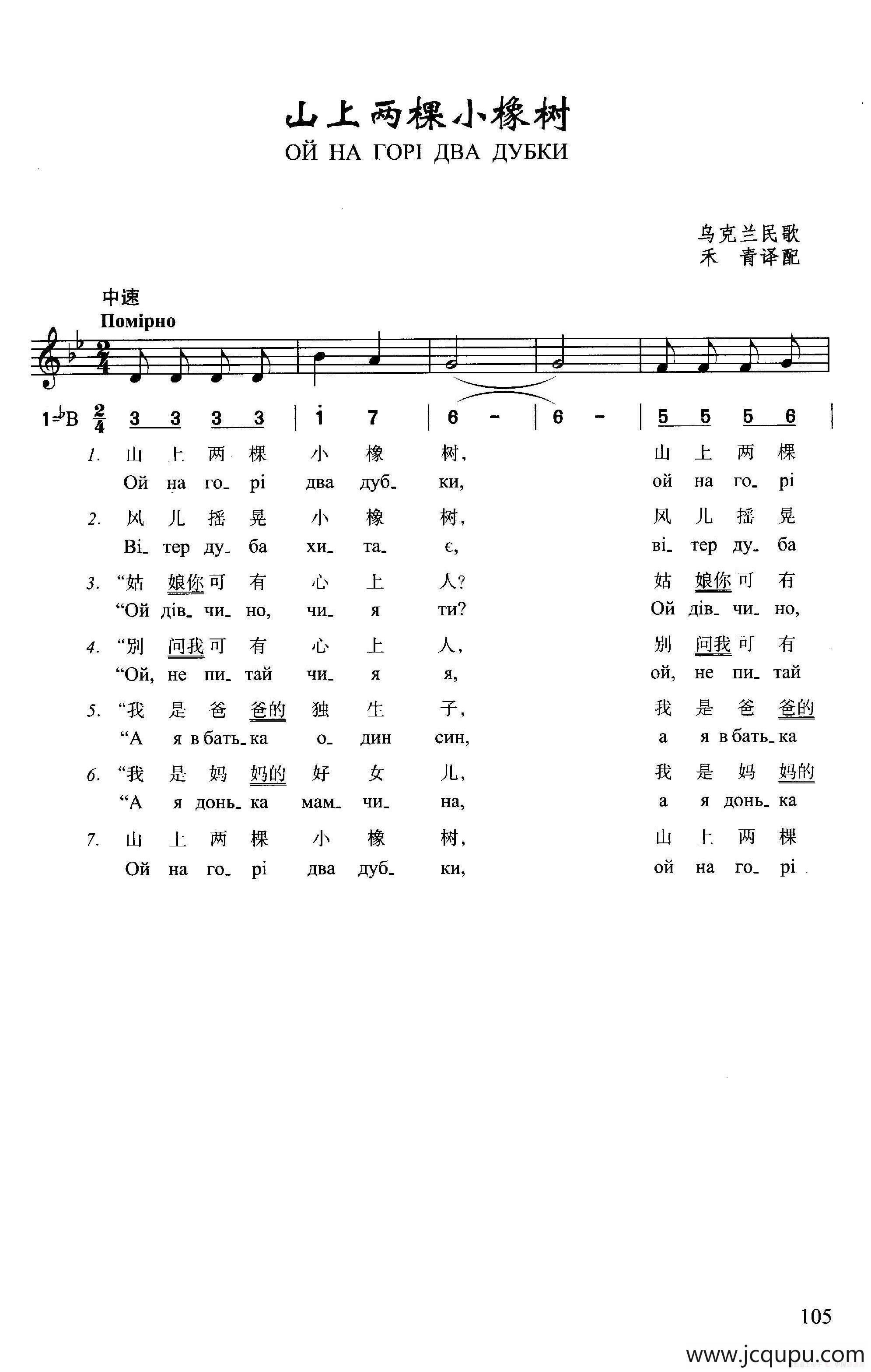 山上两棵小橡树简谱