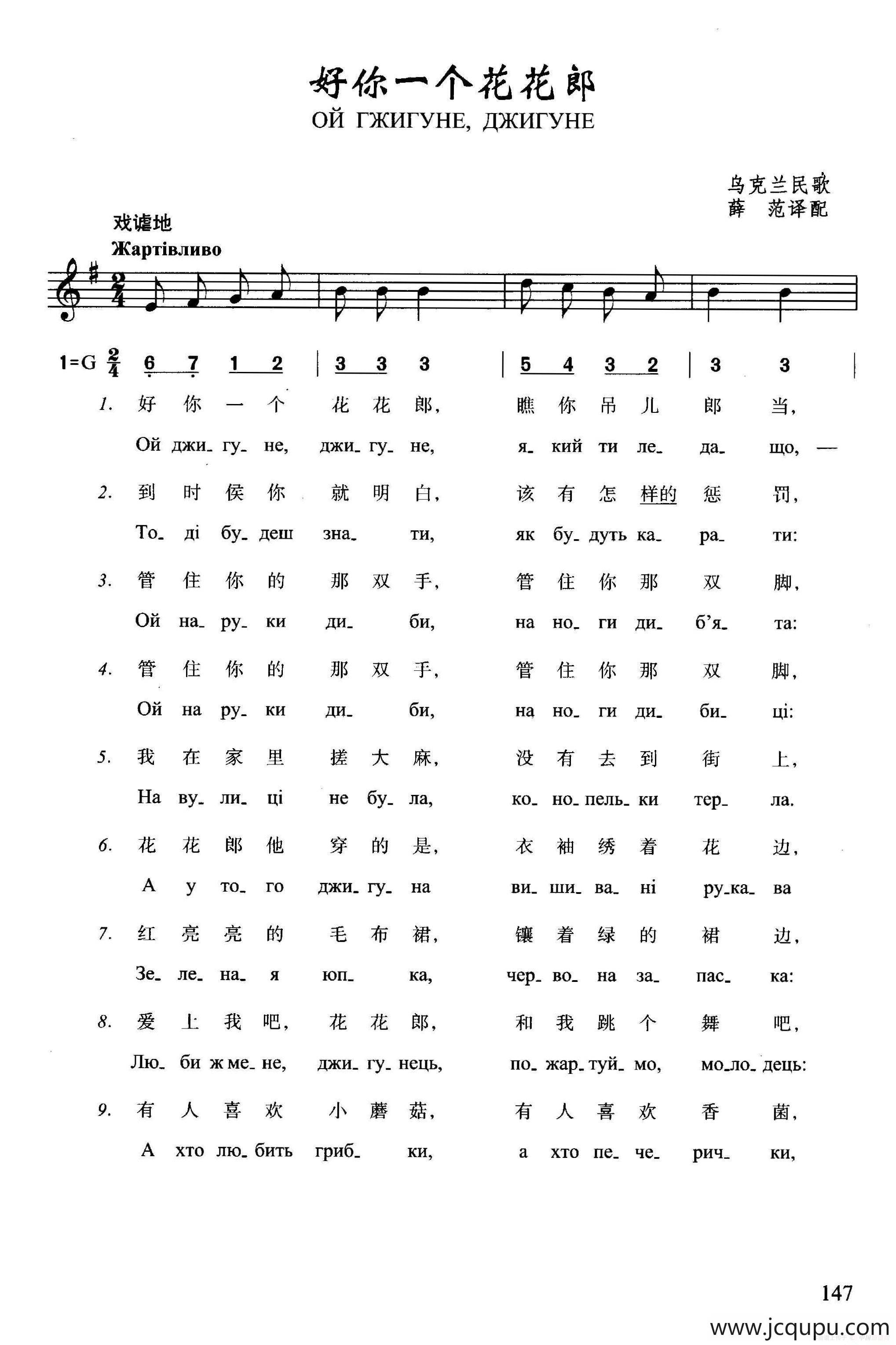 好你一个花花郎简谱