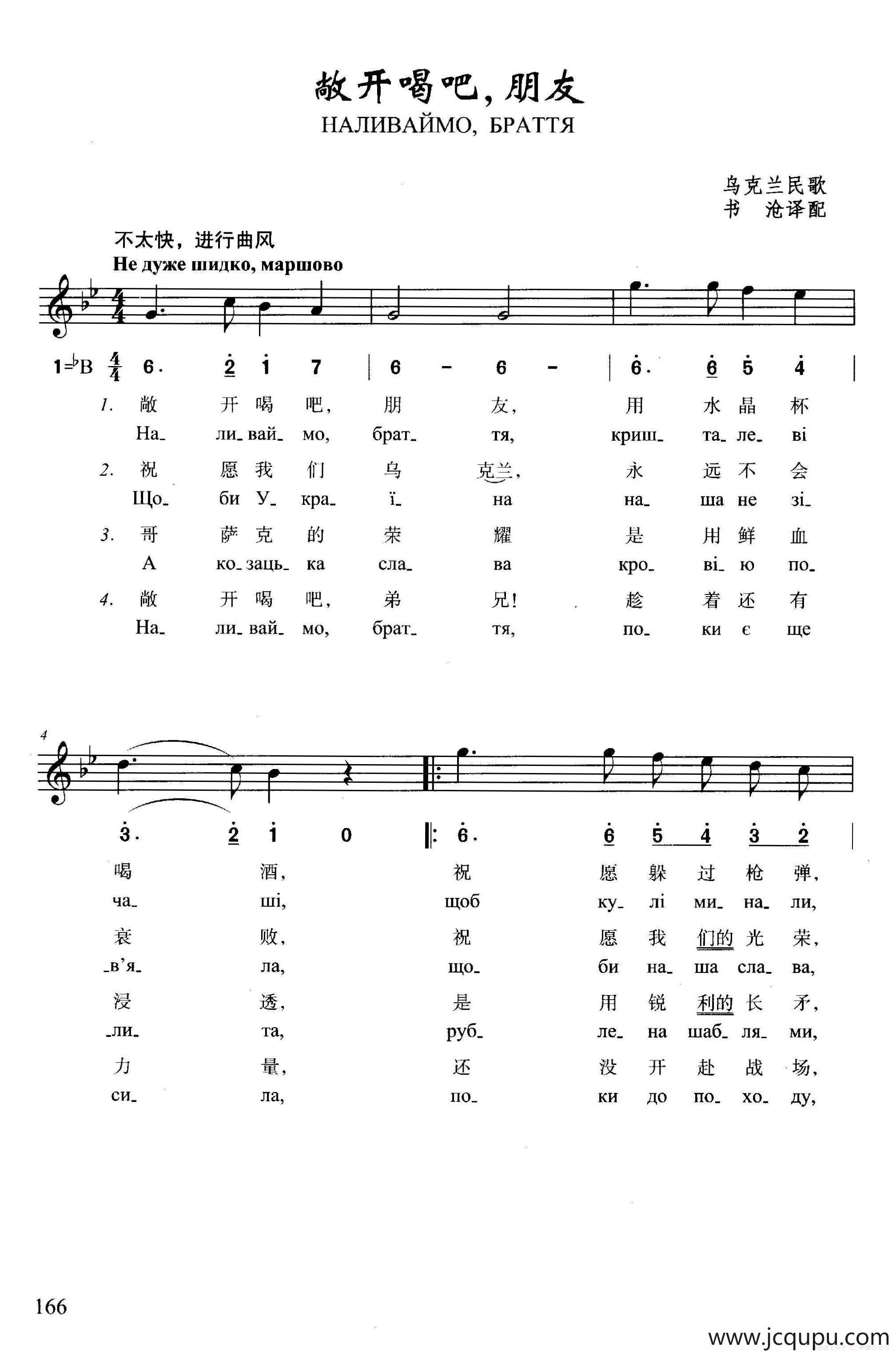 敞开喝吧，朋友简谱