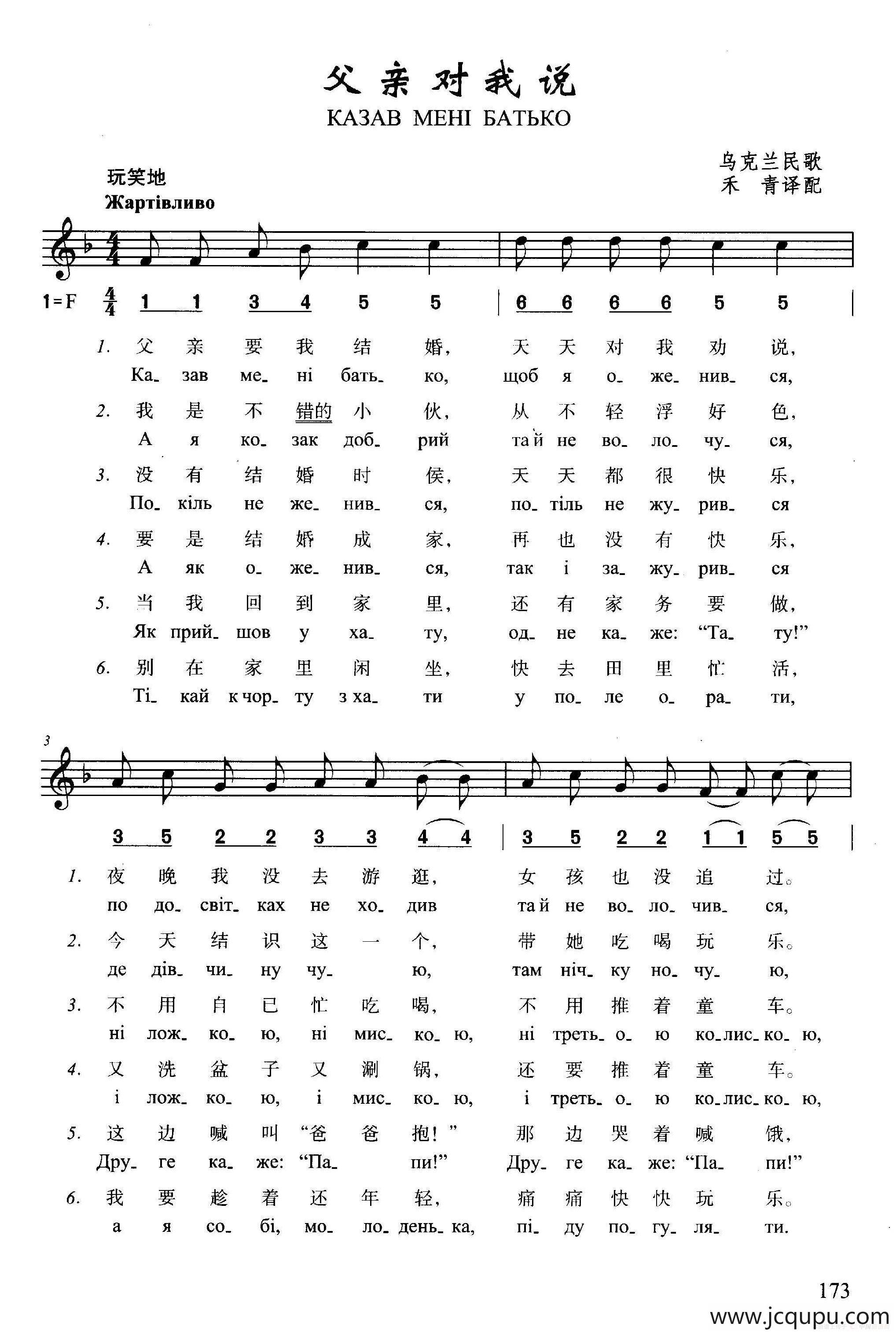 父亲对我说（乌克兰民歌）简谱