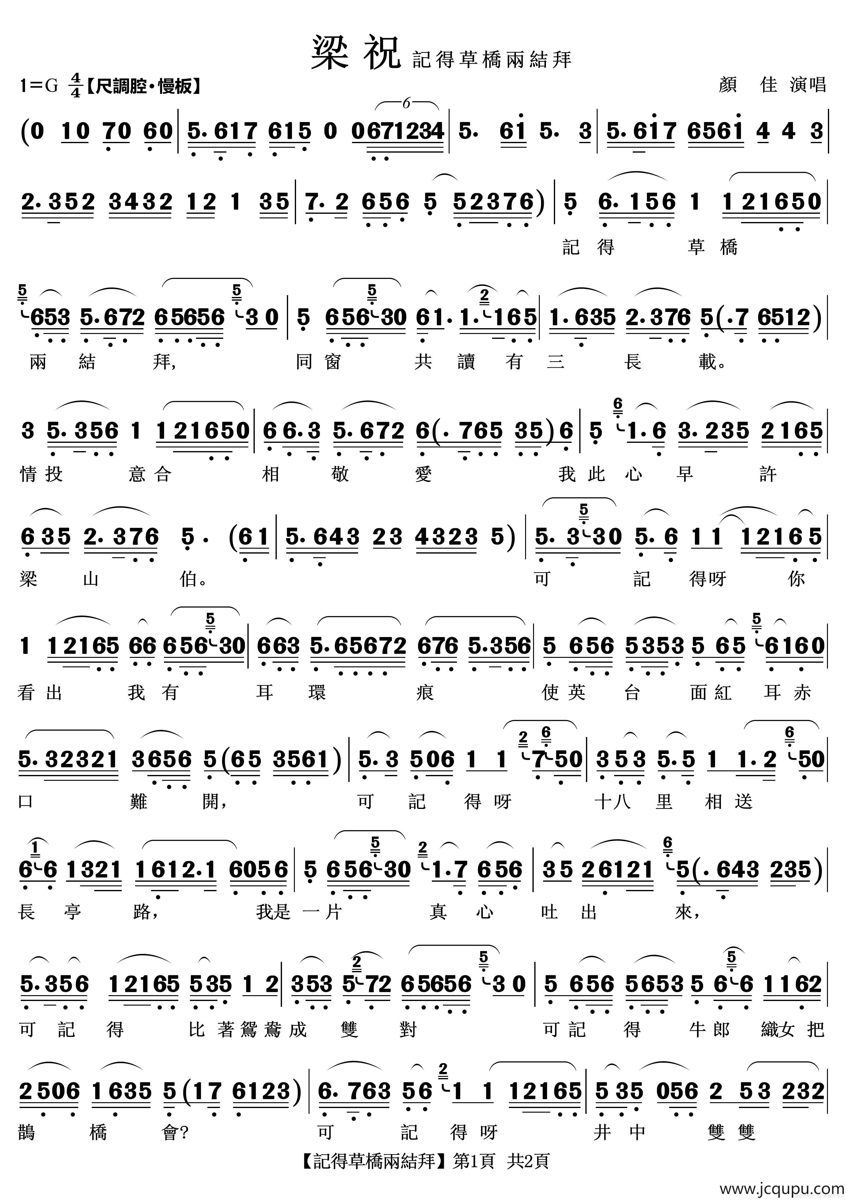 记得草桥两结拜（越剧《梁祝》选段）简谱