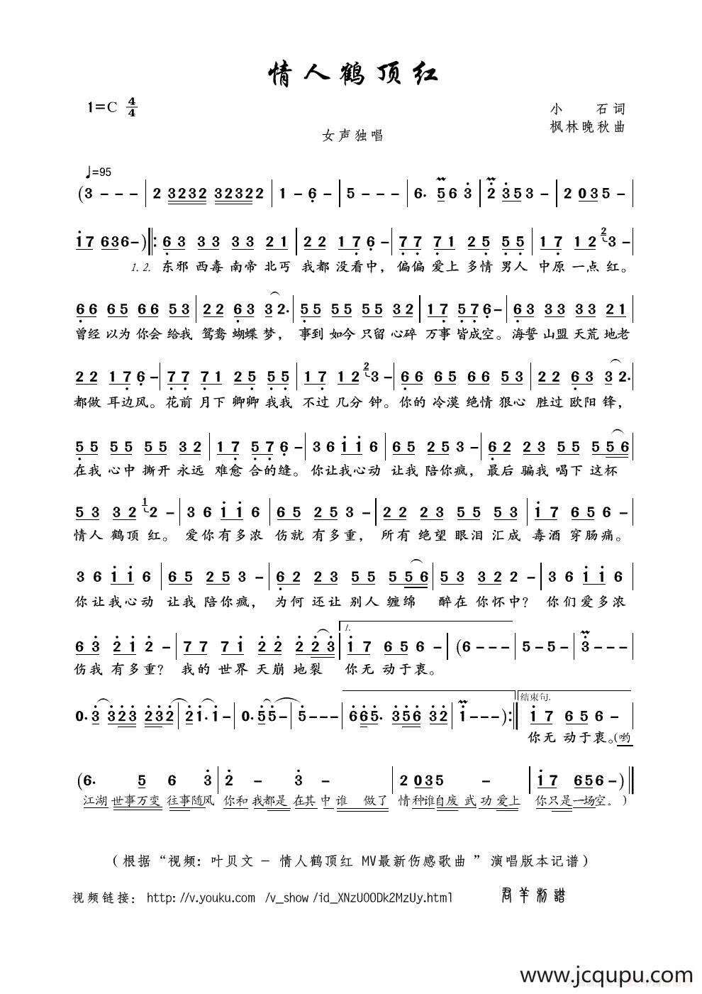情人鹤顶红(小石词 枫林晚秋曲)简谱-曲谱 - 酷好简谱