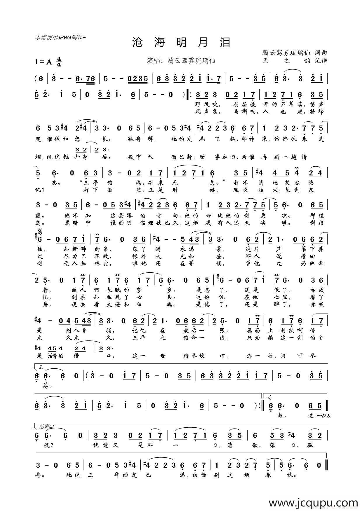 沧海明月泪简谱