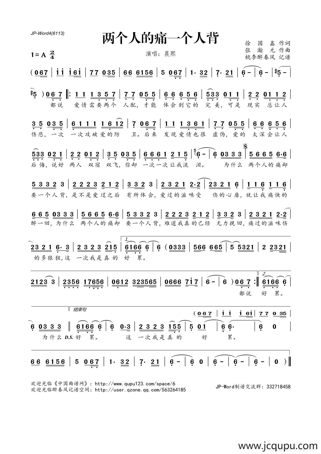 ​两个人的痛一个人背简谱