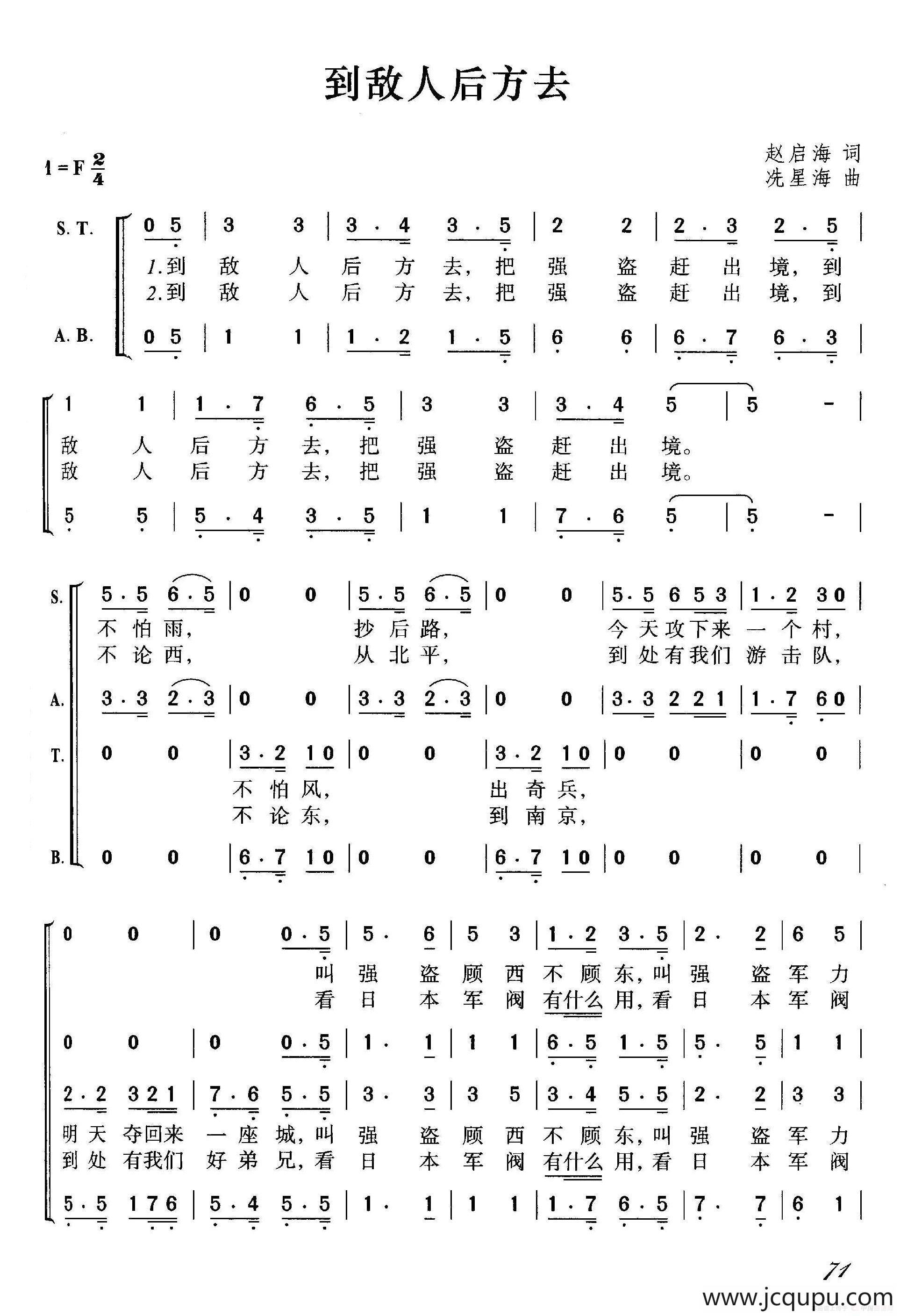 到敌人后方去简谱