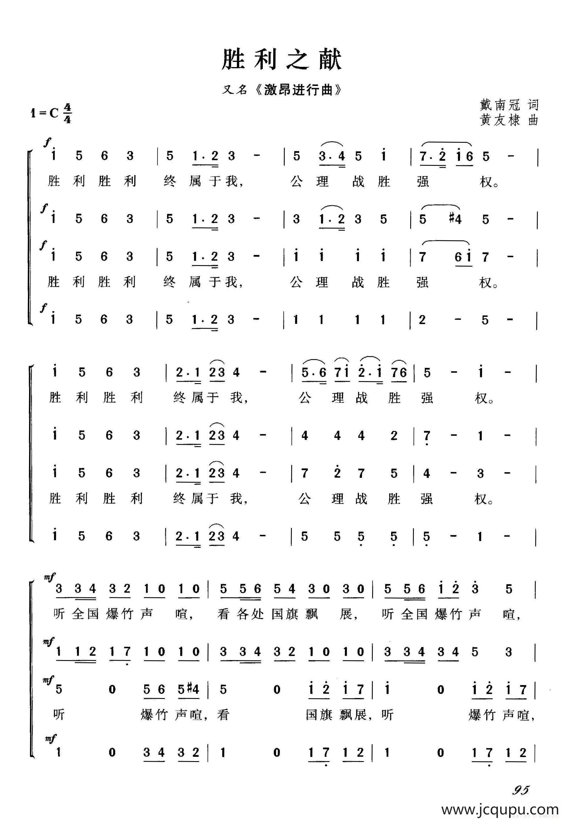 胜利之献简谱
