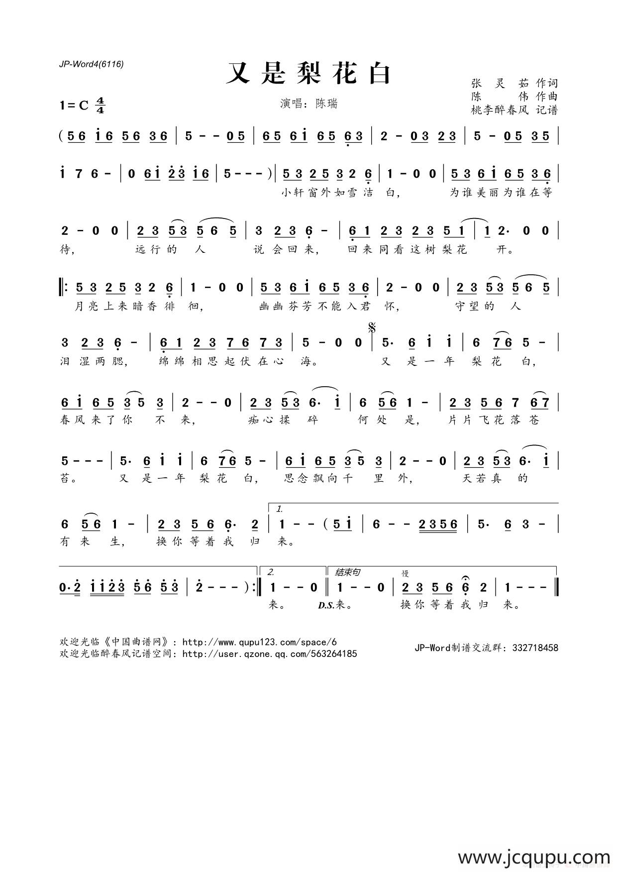 ​又是梨花白简谱