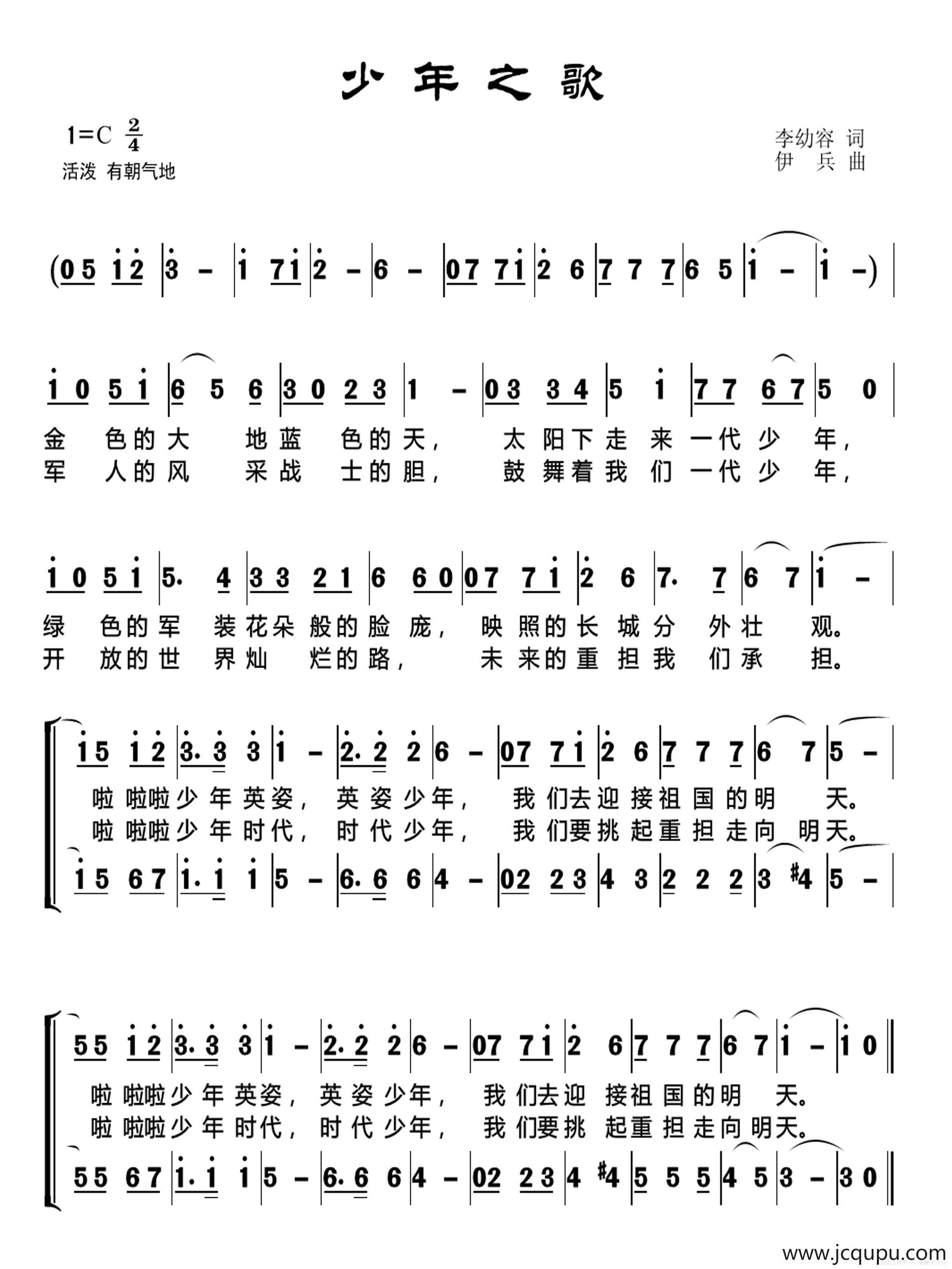 少年之歌（李幼容词 伊兵曲、合唱）简谱