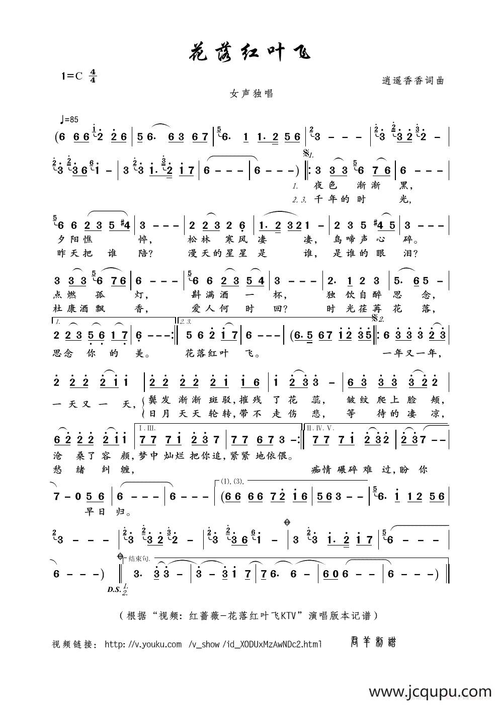 花落红叶飞（逍遥香香词曲）简谱