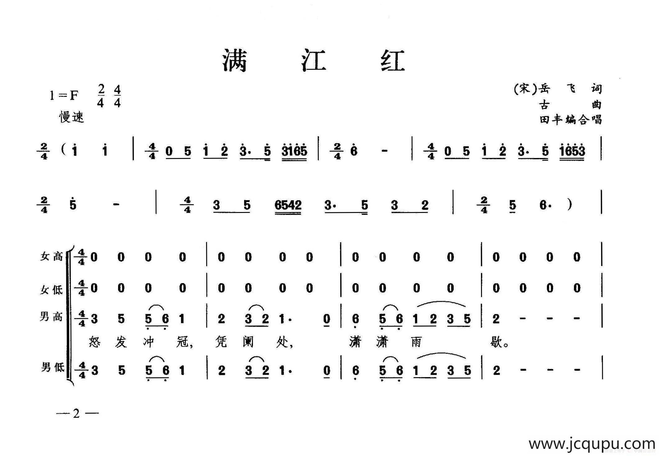 满江红（合唱）简谱