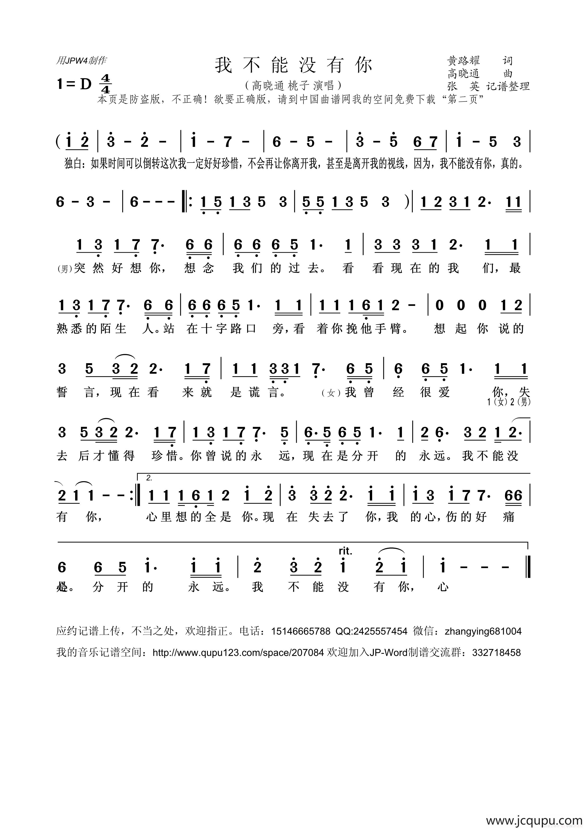 不能没有你（原创歌曲）简谱