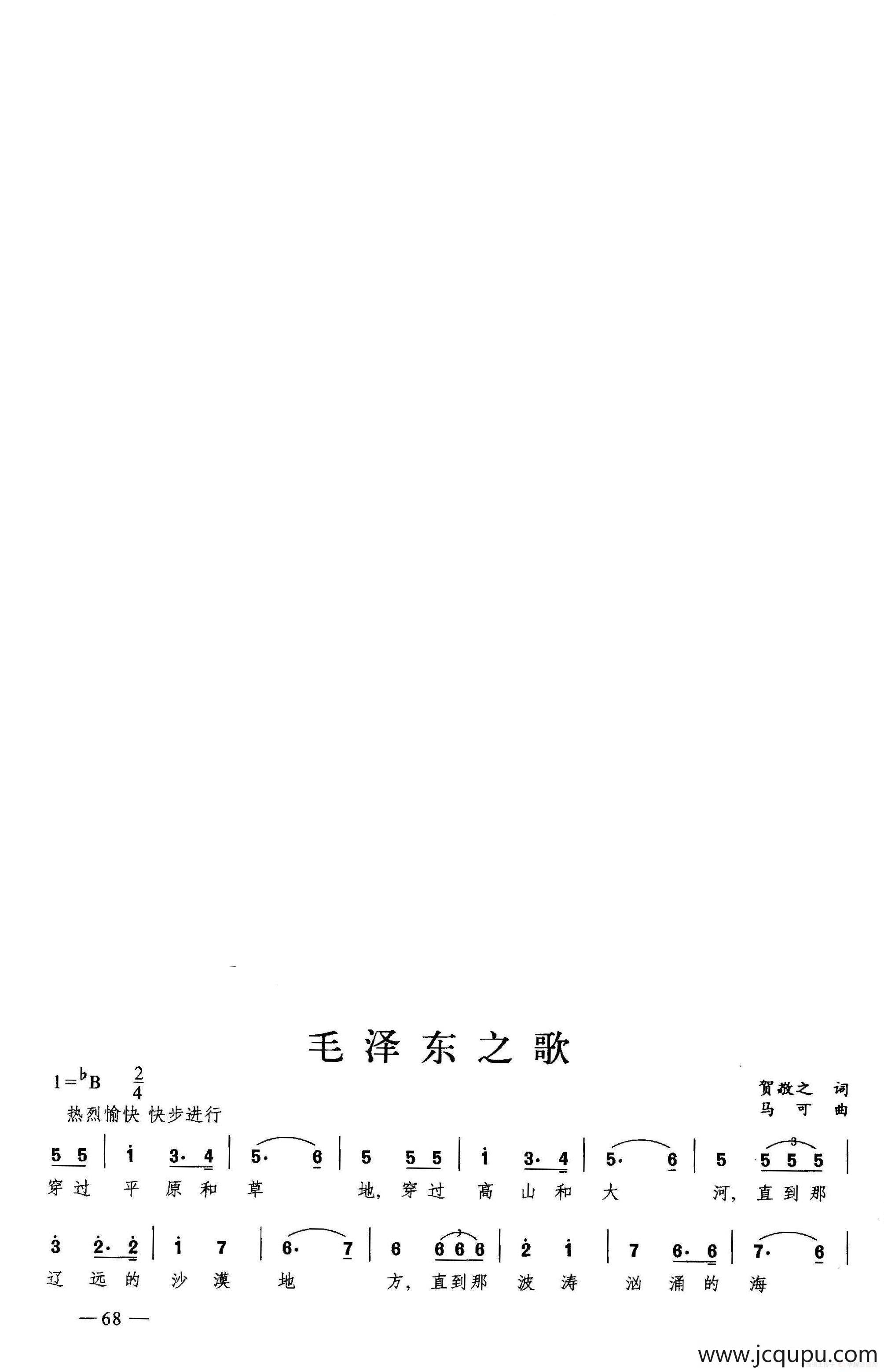 毛泽东之歌（合唱）简谱