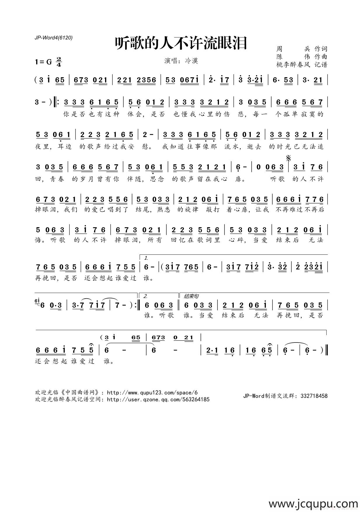 听歌的人不许流眼泪简谱