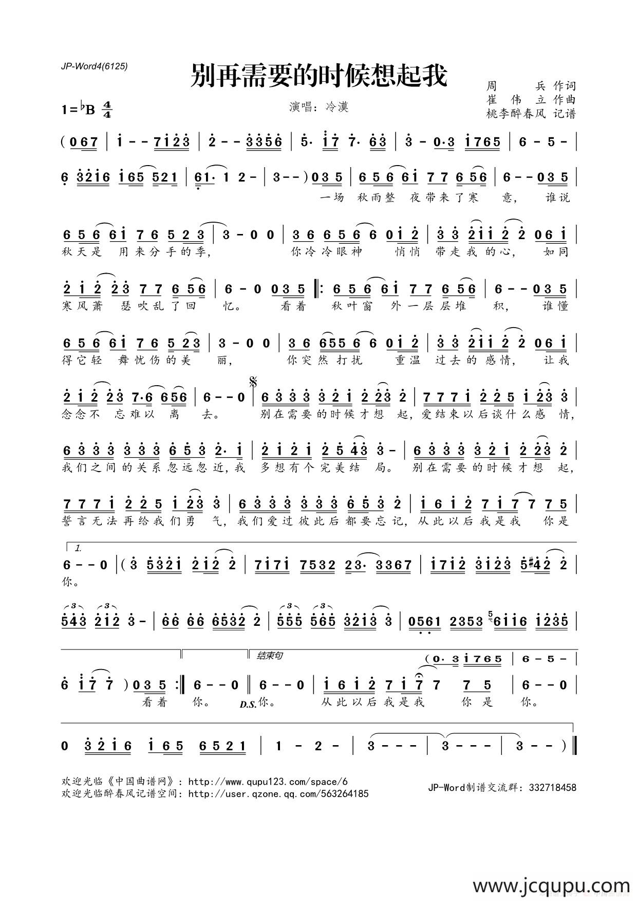 别在需要的时候想起我简谱
