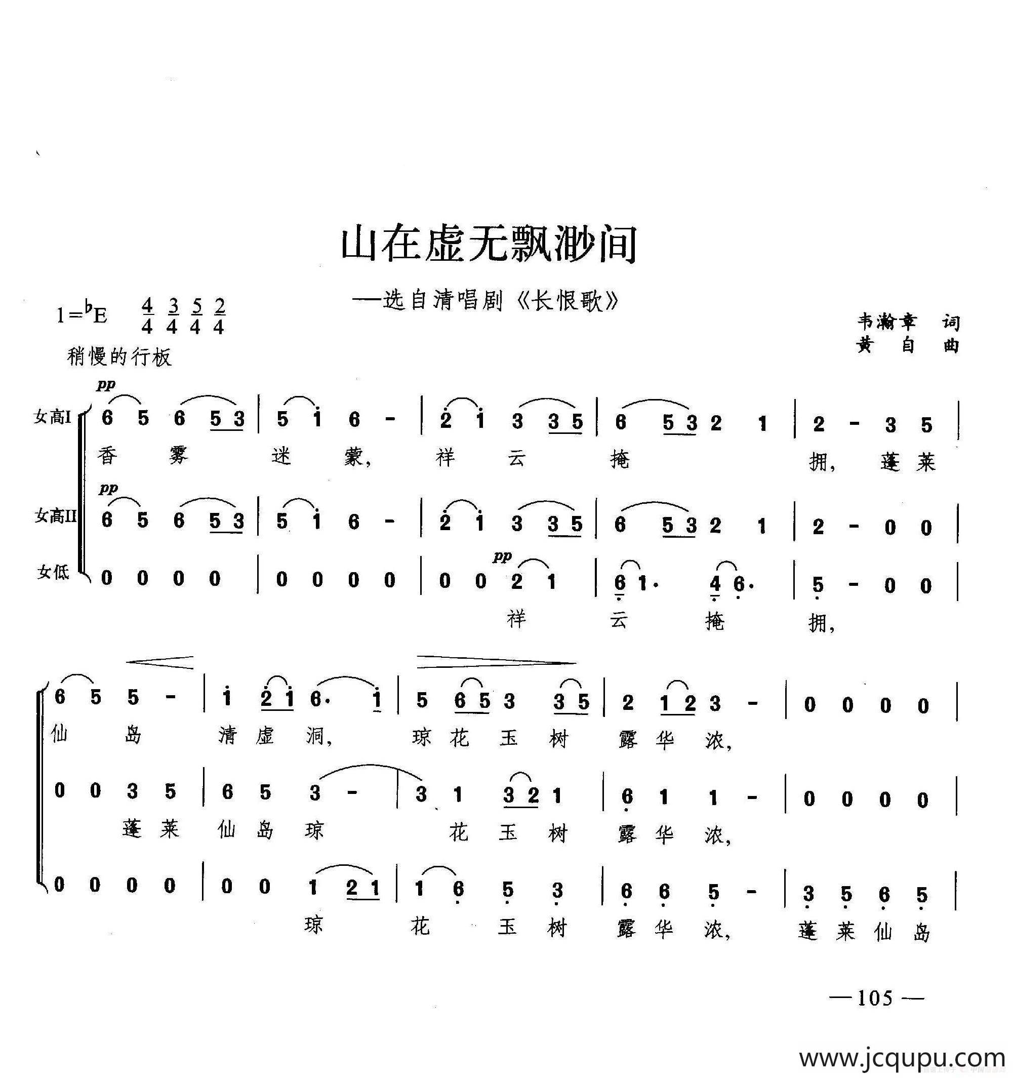 山在虚无缥缈间（合唱）简谱