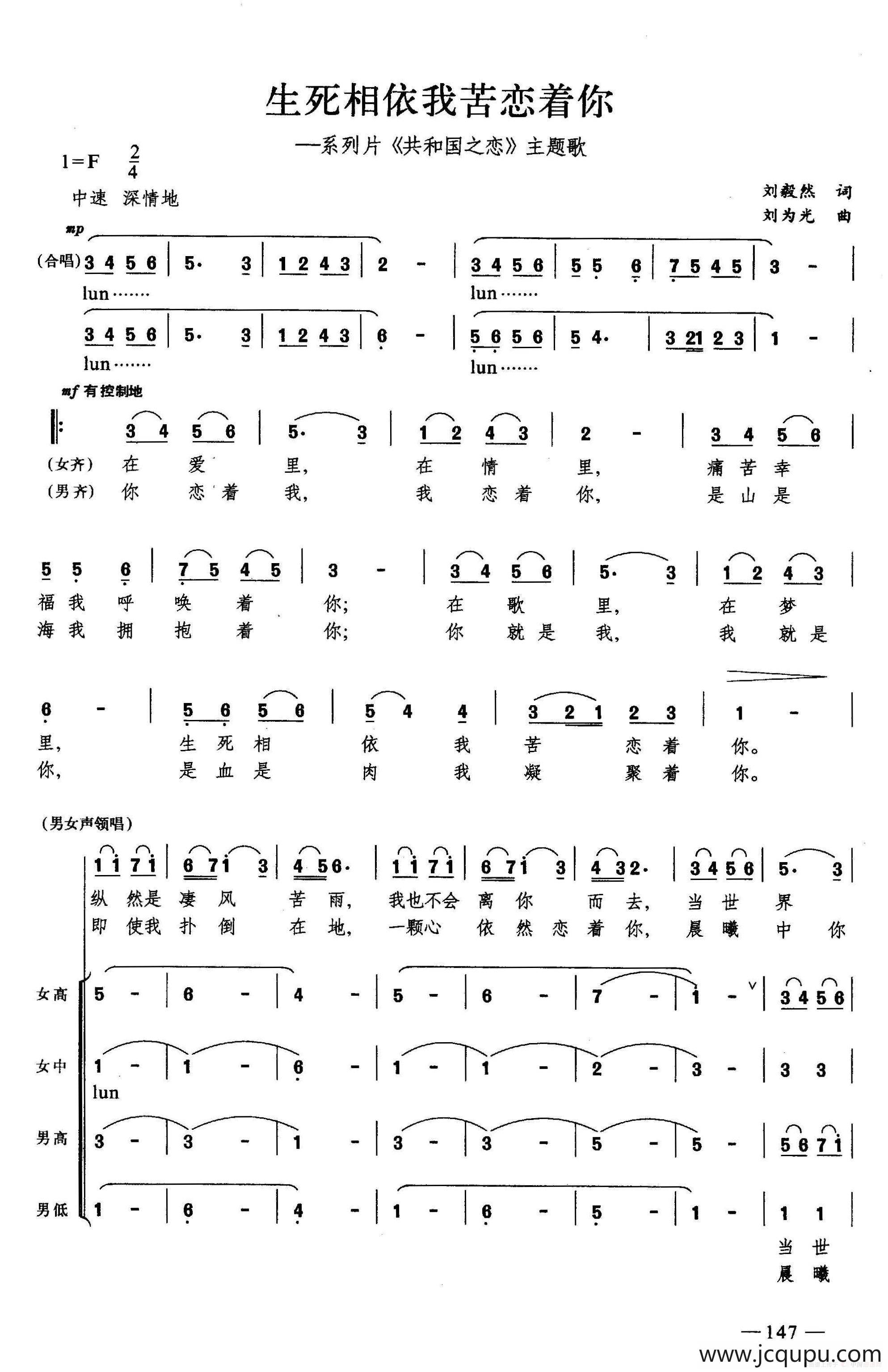 生死相依我苦恋着你（合唱）简谱
