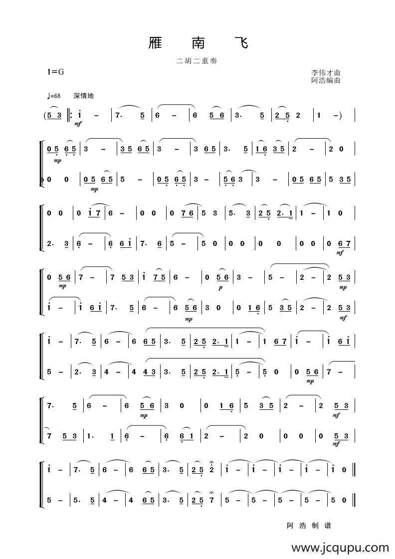 雁南飞（二胡二重奏）简谱