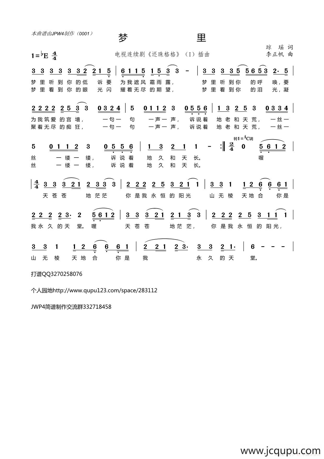 梦里简谱 - 简谱-柳邻猫