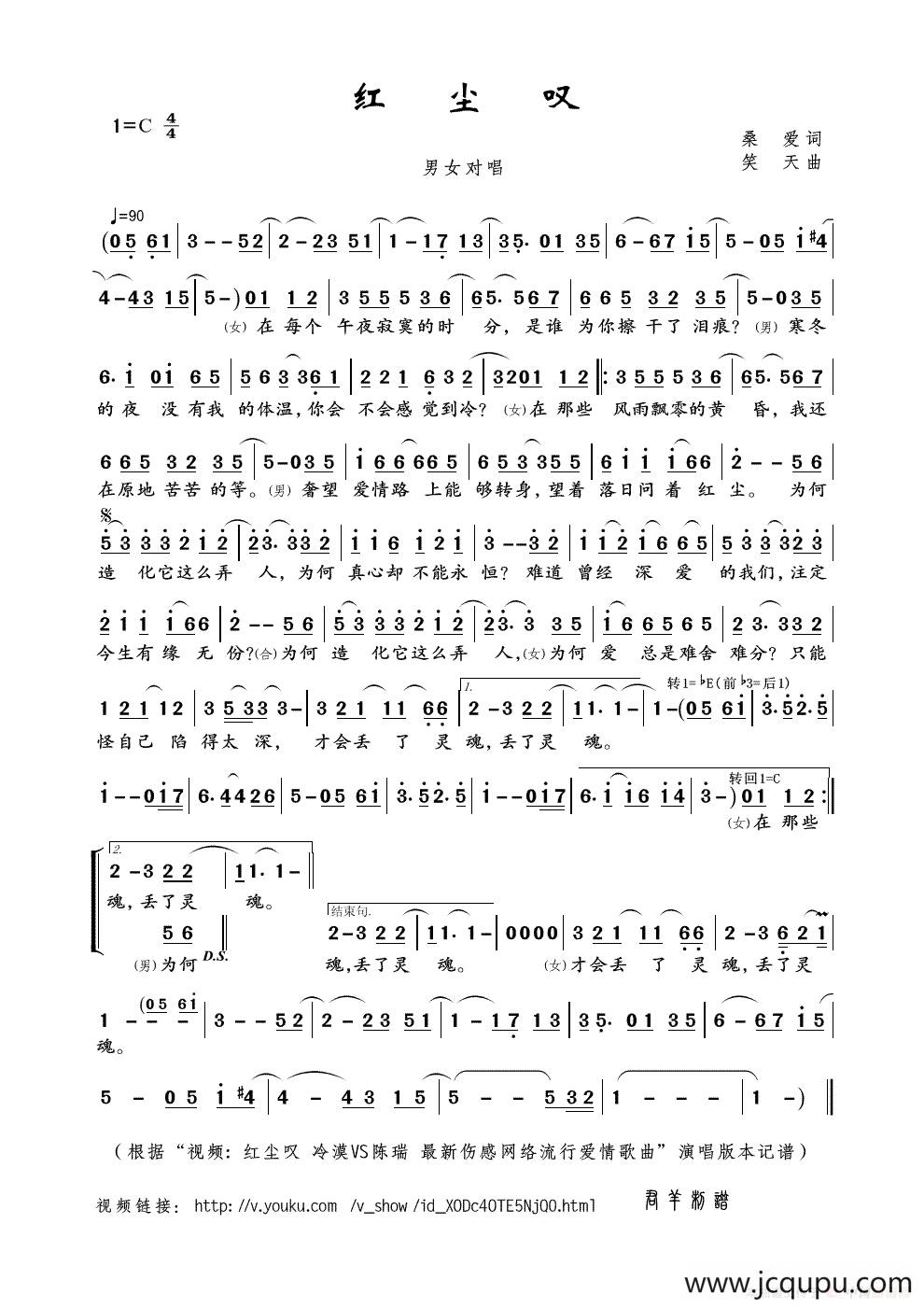 红尘叹（桑爱词 笑天曲）简谱