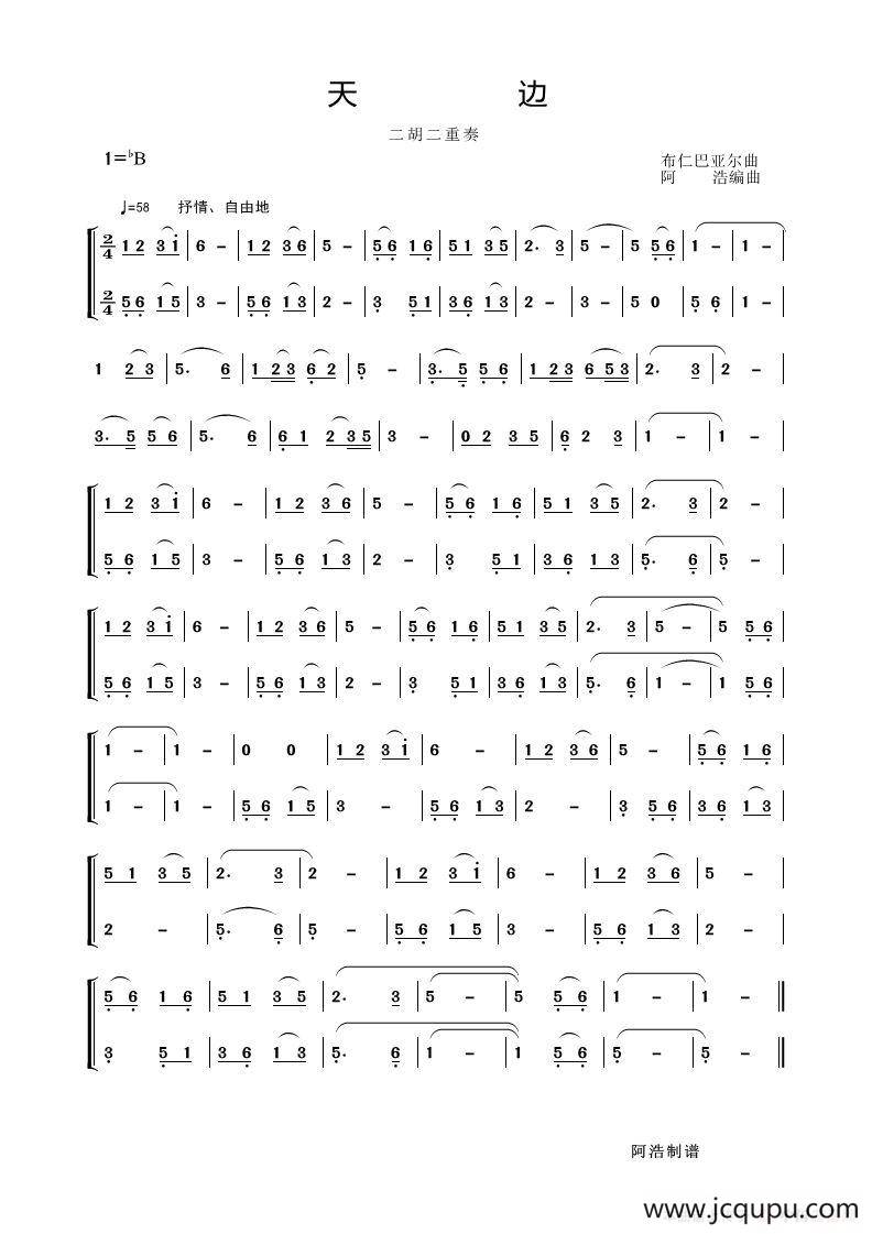天边（二胡二重奏）简谱