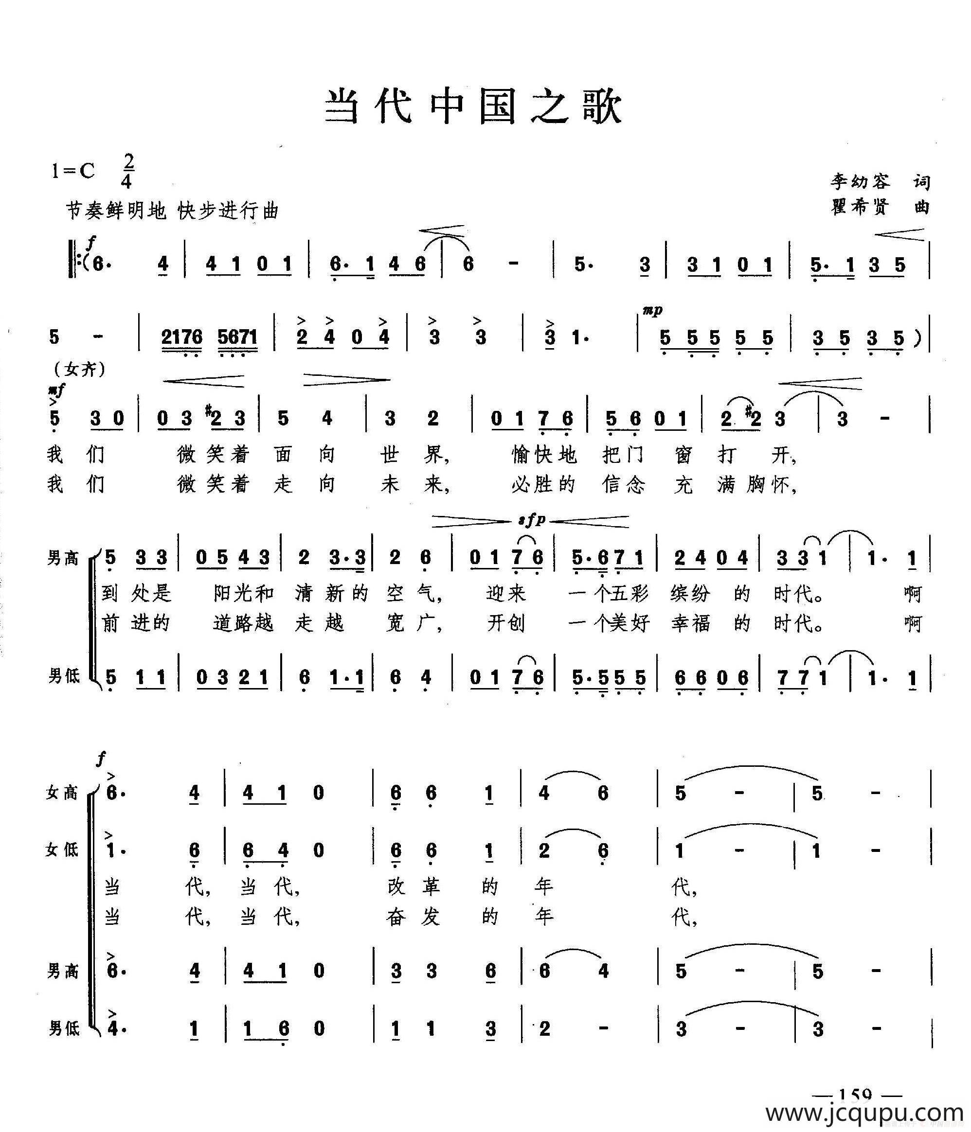 当代中国之歌（合唱）简谱