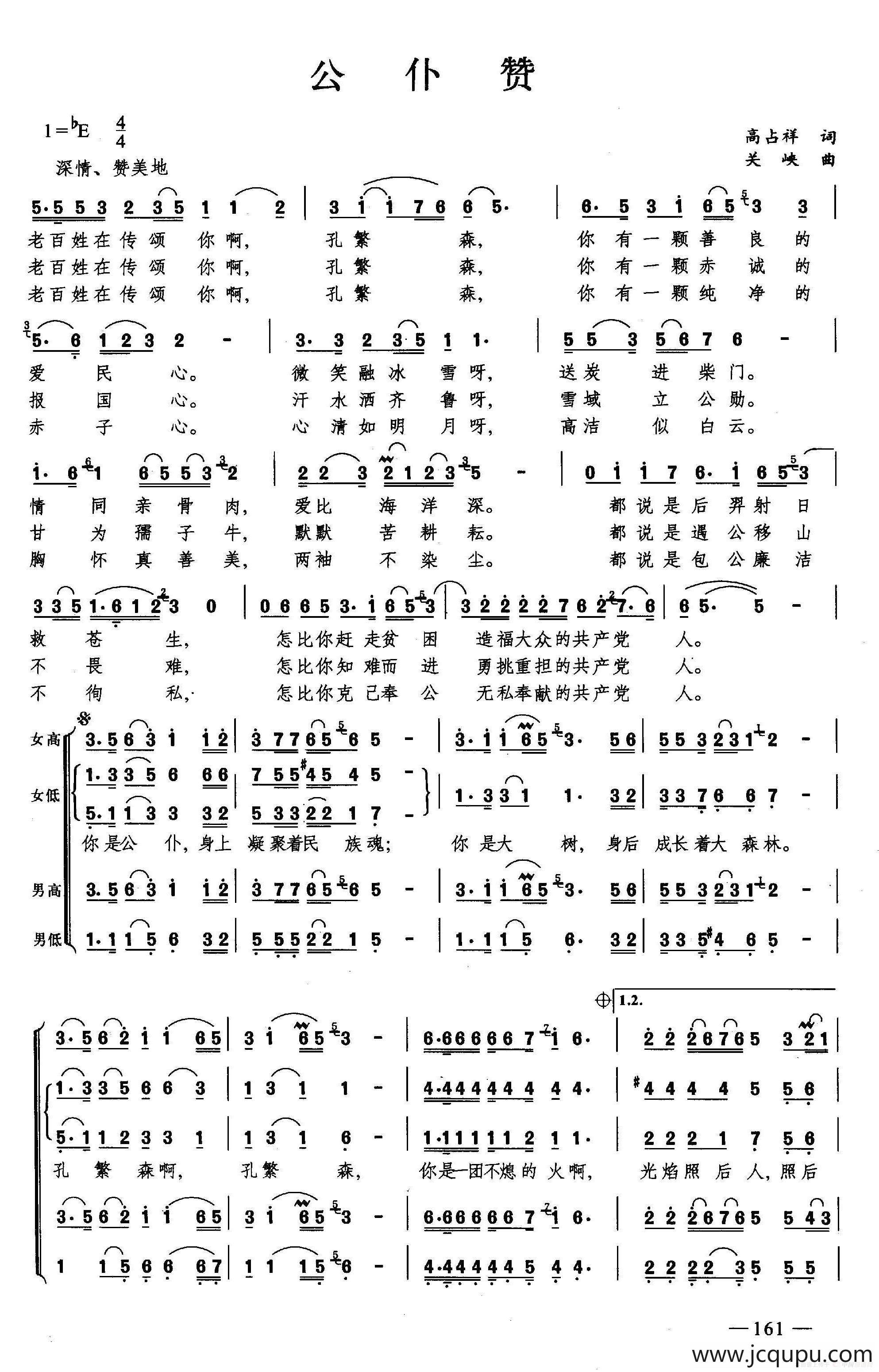 公朴赞（合唱）简谱