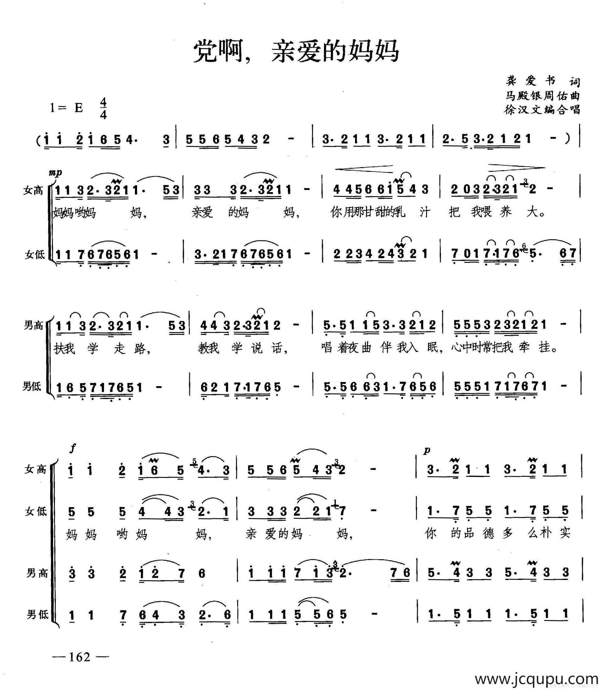 党啊，亲爱的妈妈（合唱）简谱