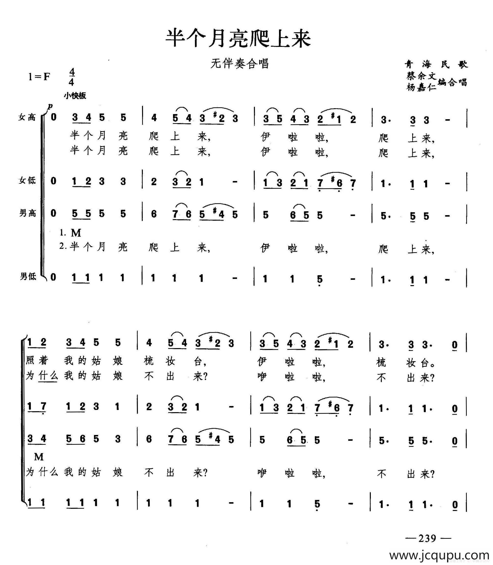 半个月亮爬上来（合唱）简谱