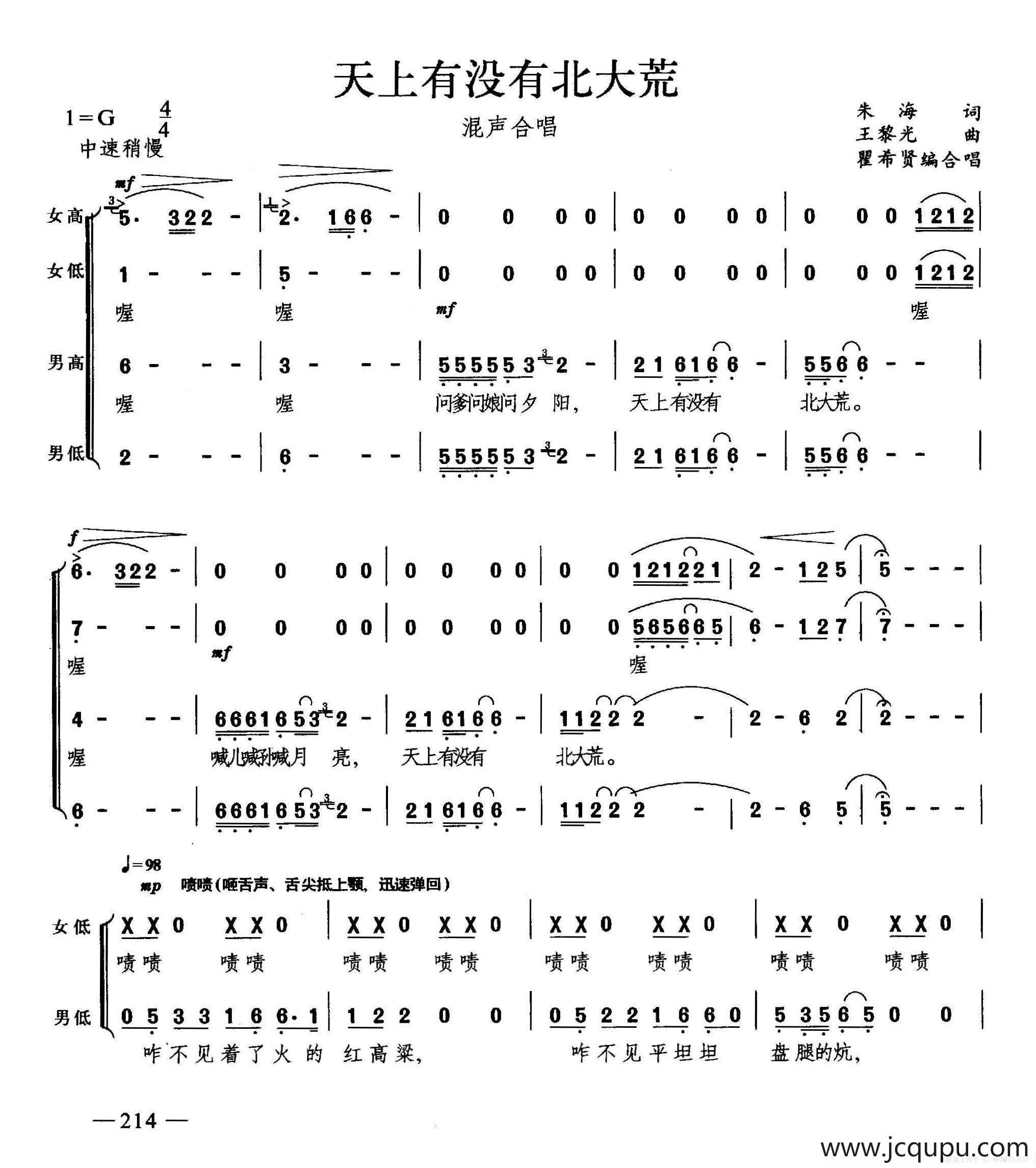 天上没有北大荒（合唱）简谱