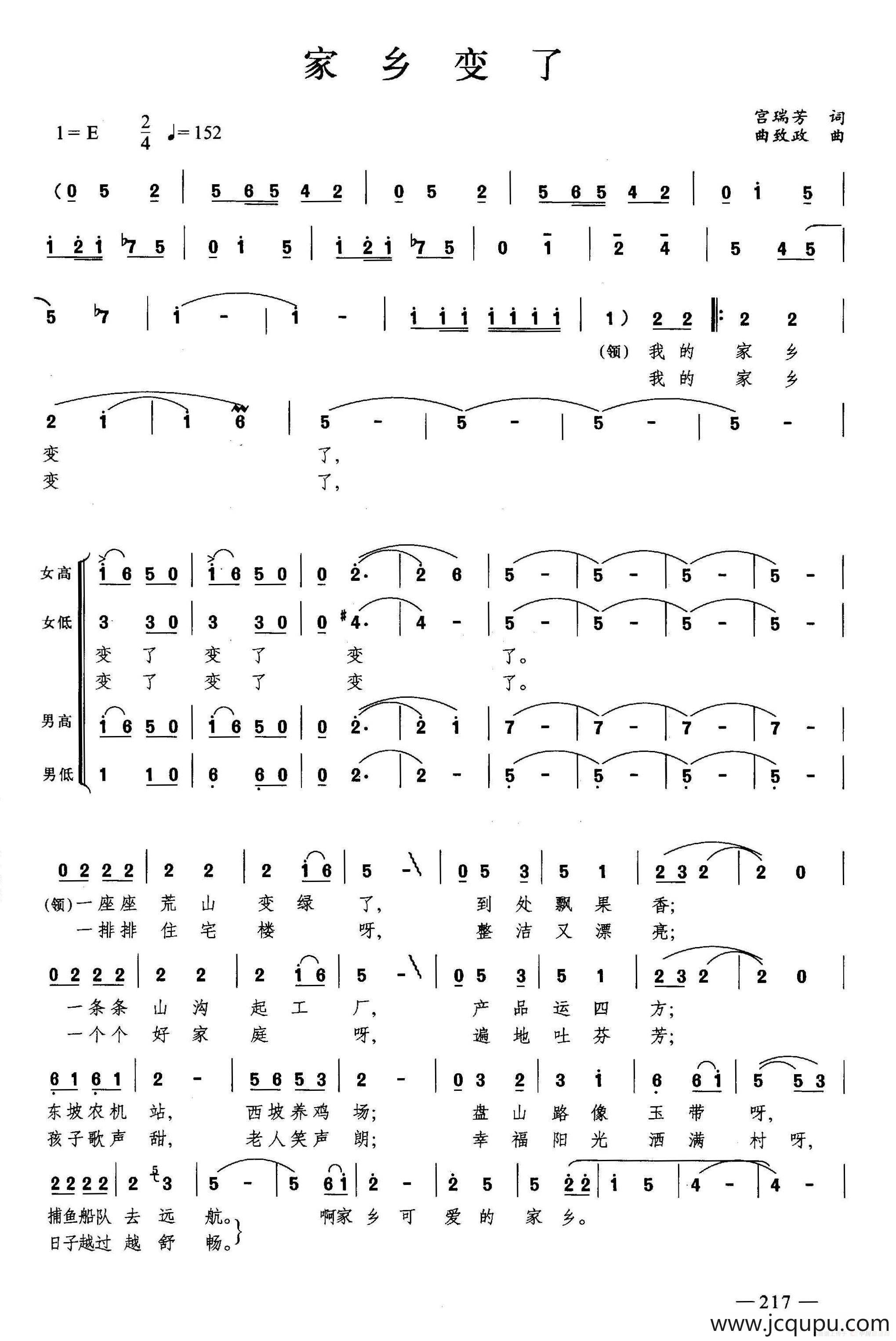 家乡变了（合唱）简谱