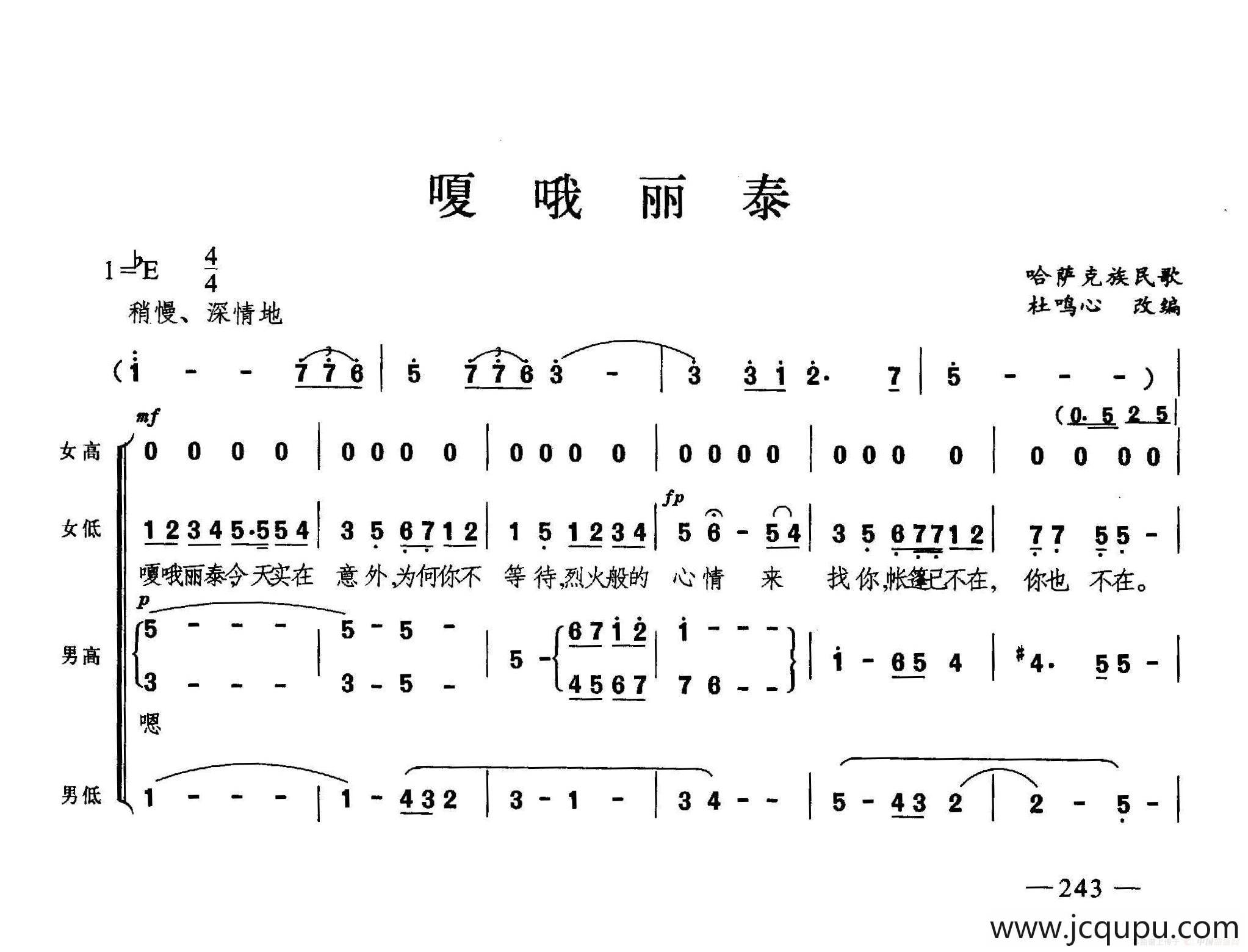 嘎俄丽泰（合唱）简谱