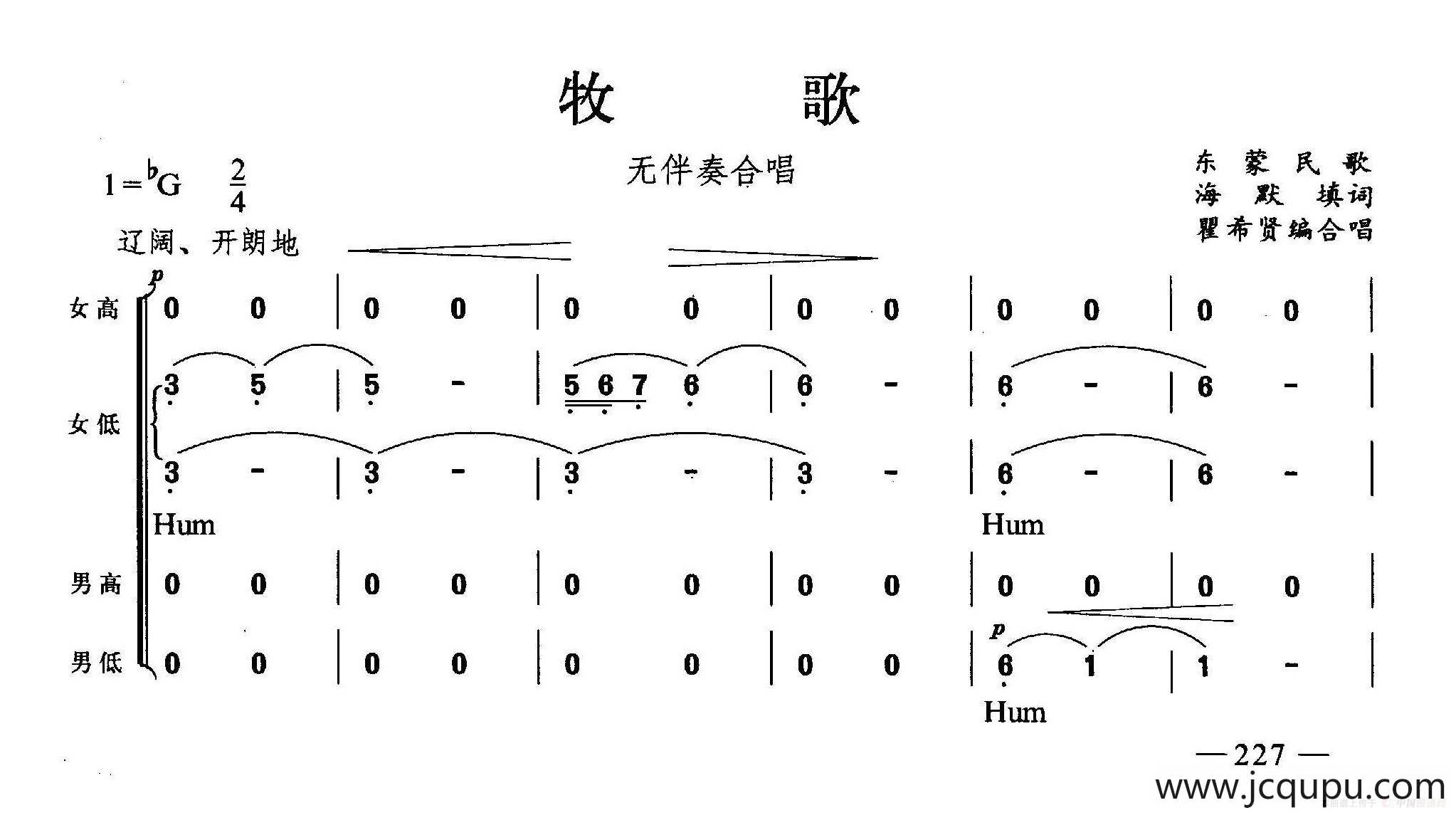 牧歌（合唱）简谱