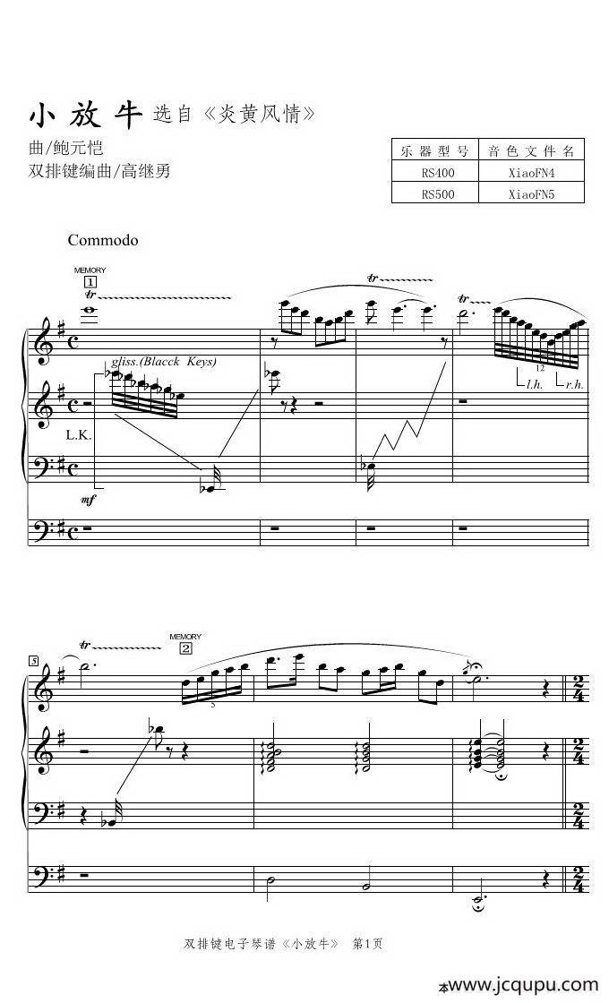 小放牛（双排键电子琴谱）简谱