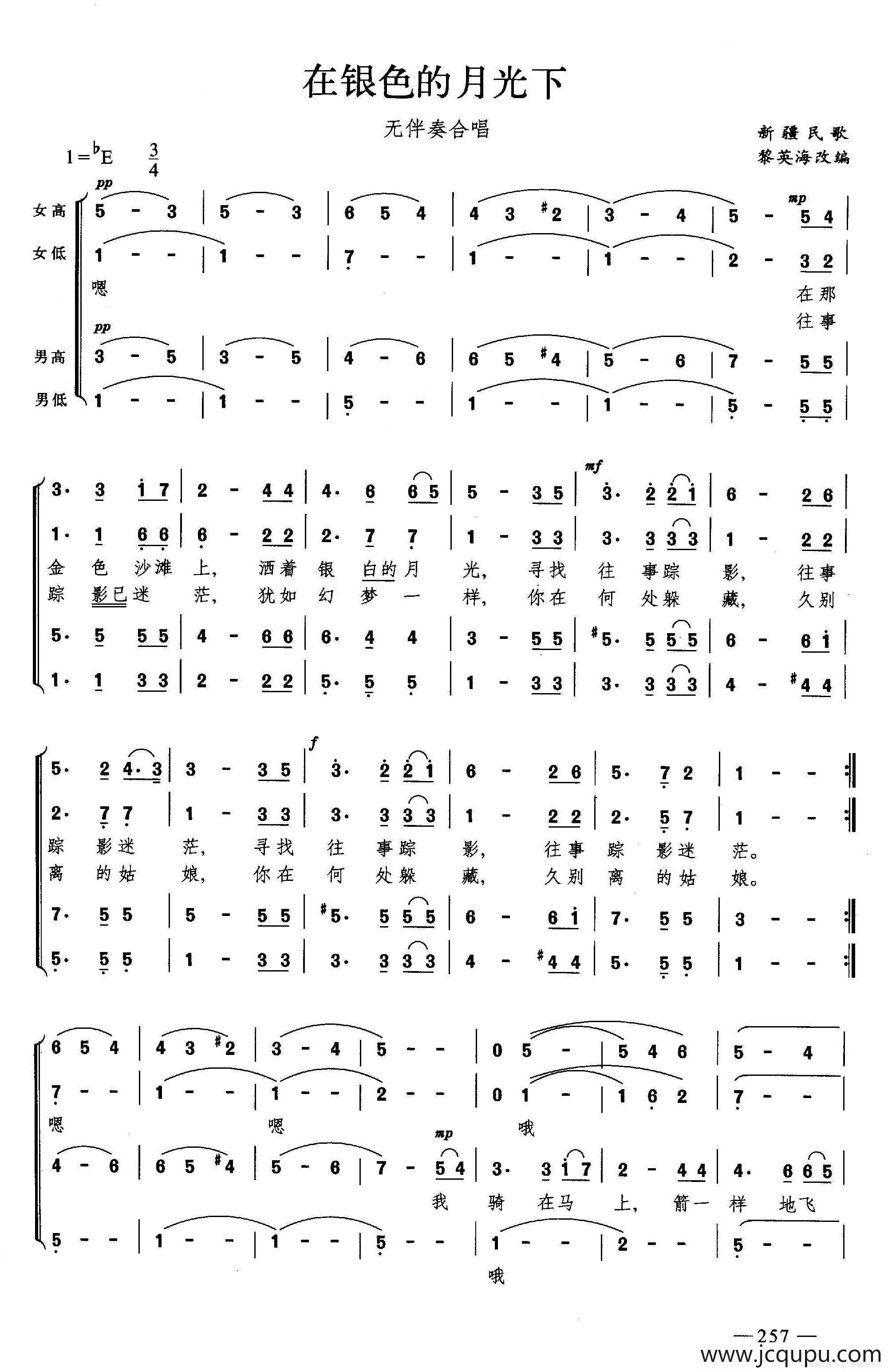 在银色月光下（合唱）简谱