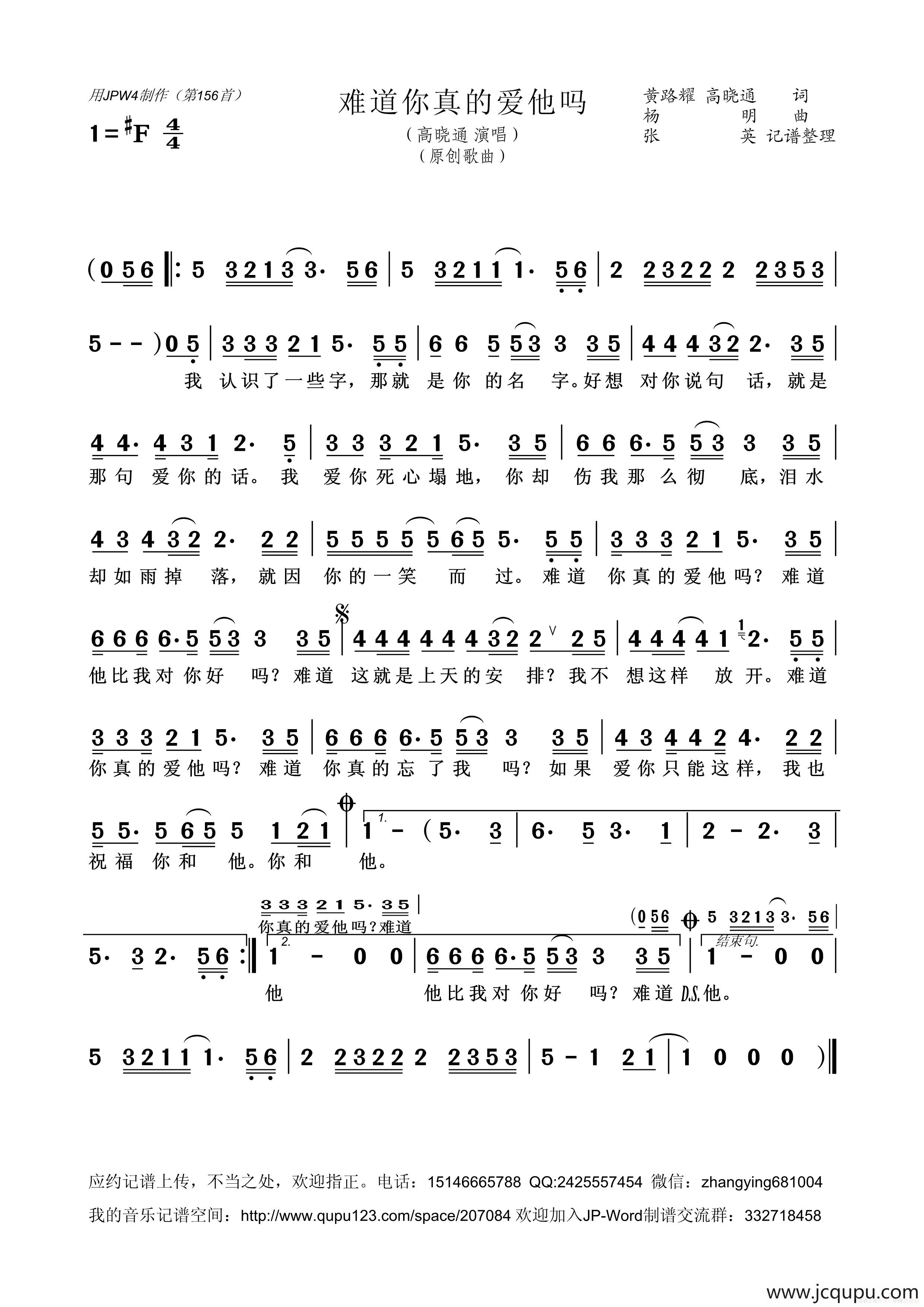 难道你真的爱他吗简谱