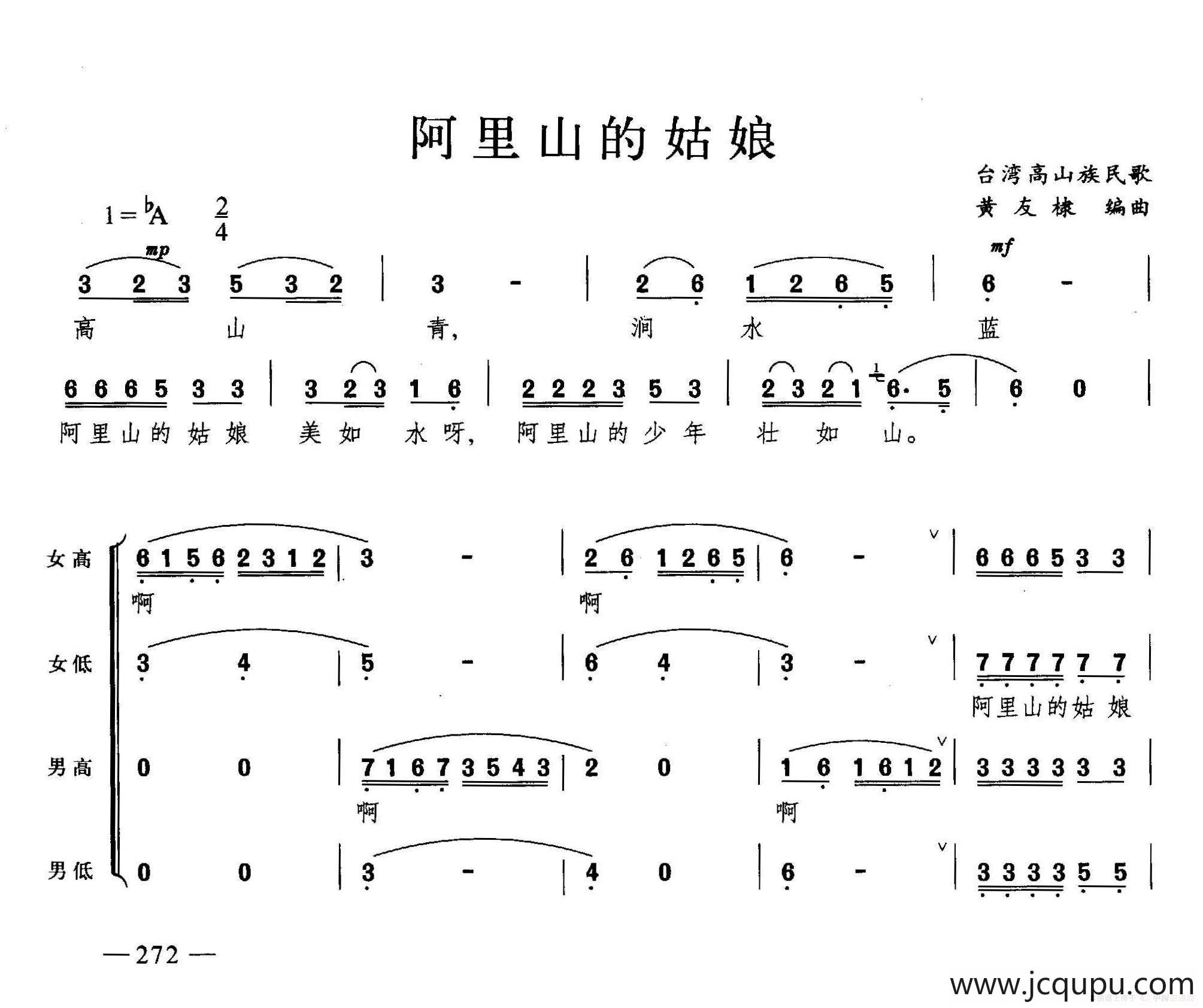阿里山的姑娘（合唱）简谱