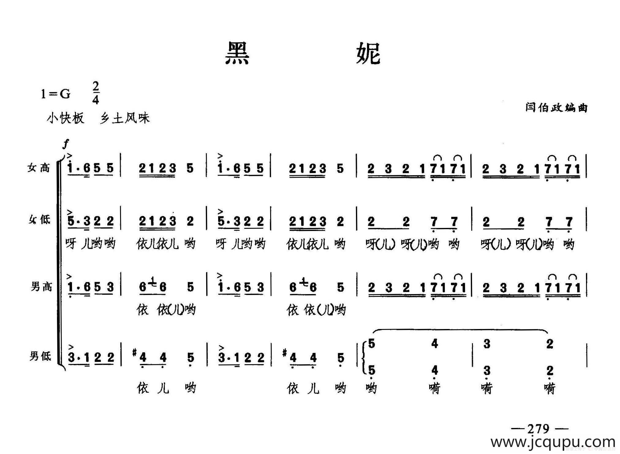 黑妮（合唱）简谱