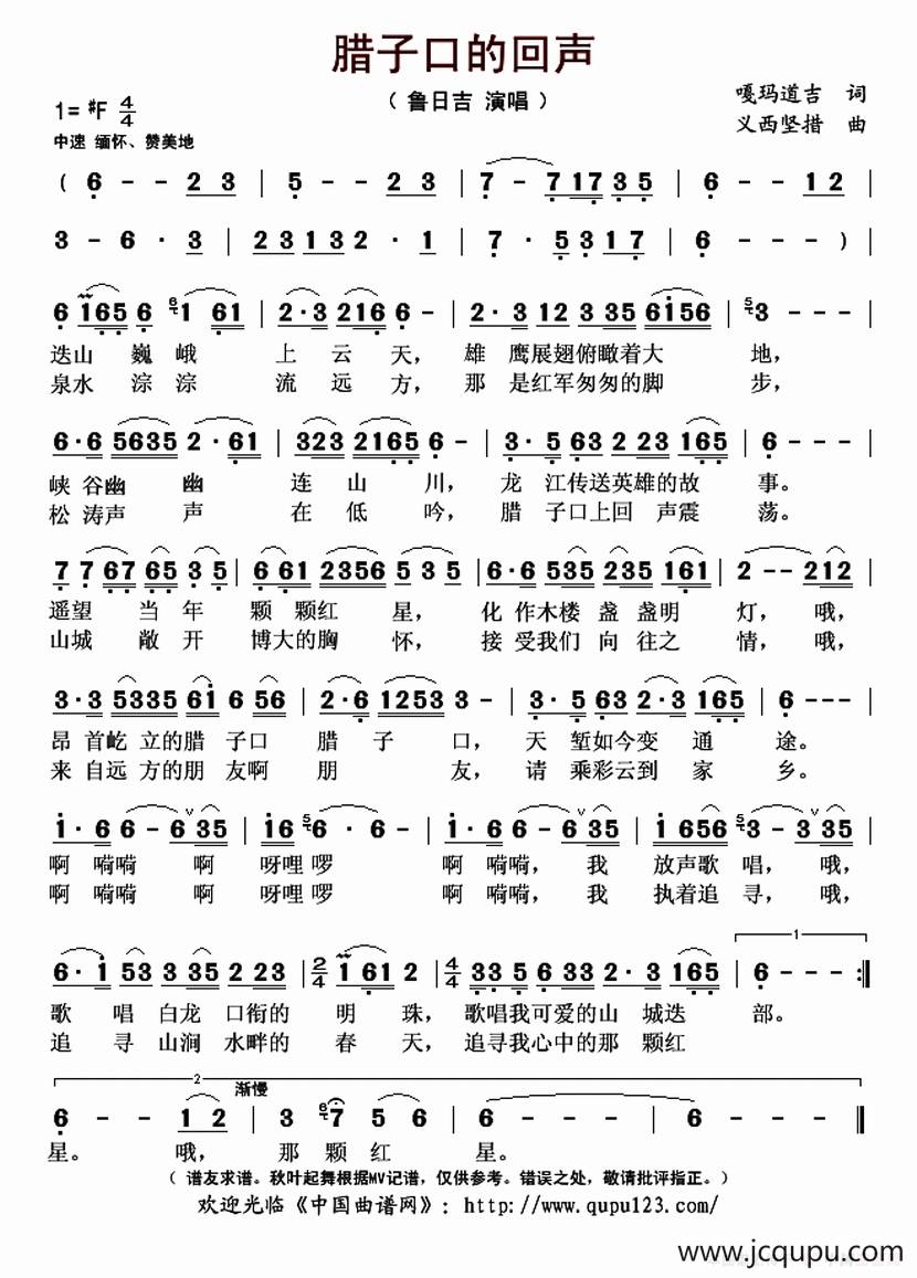 腊子口的回声简谱