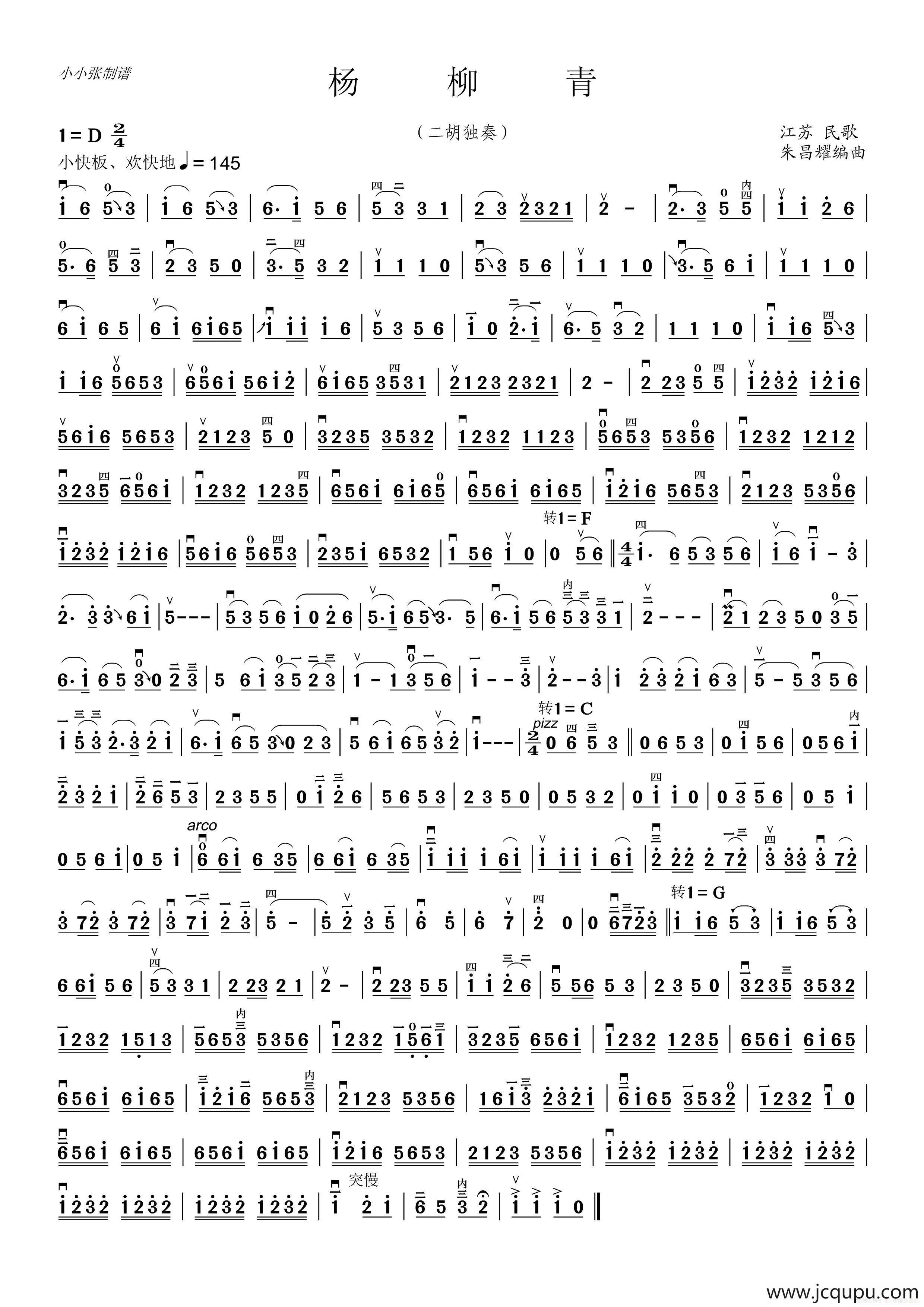杨柳青（二胡独奏、朱昌耀版）（小小张制谱）简谱