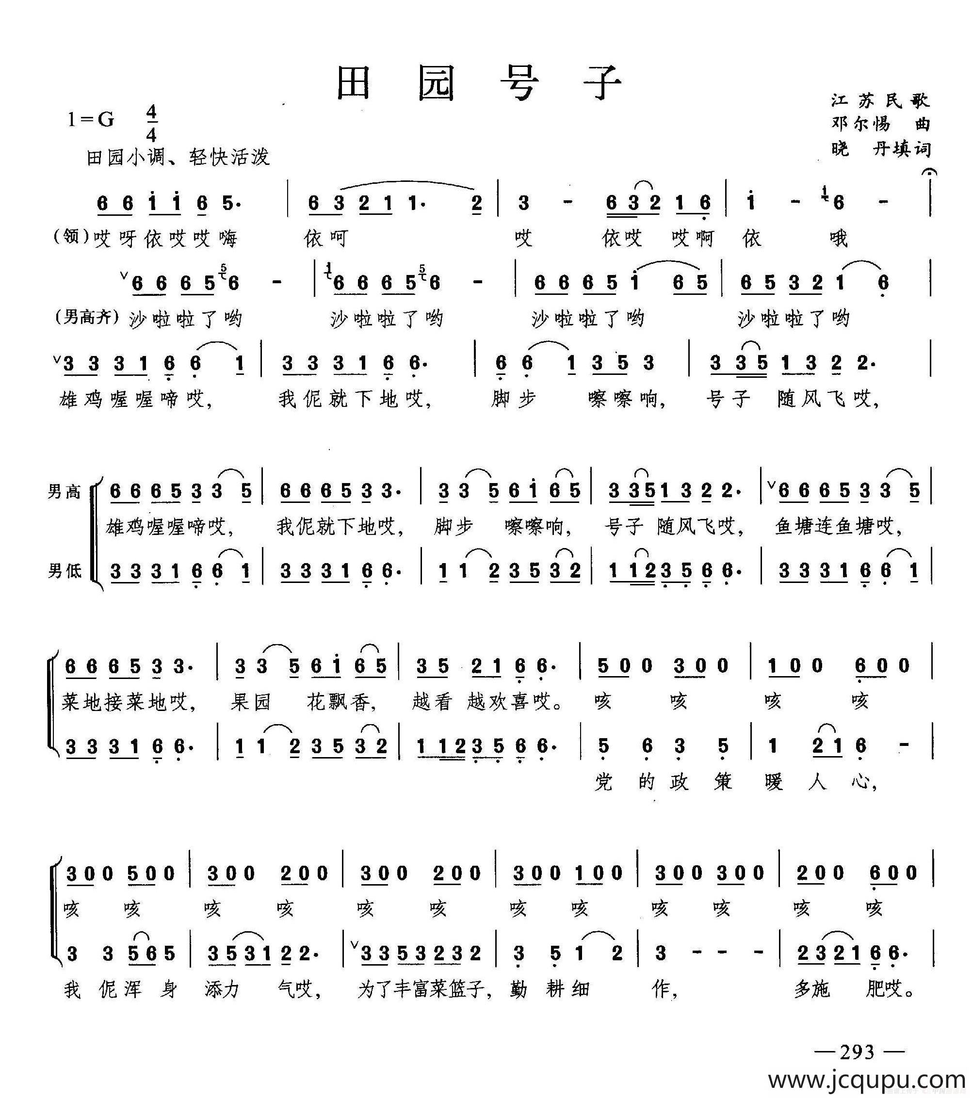 田园号子（合唱）简谱