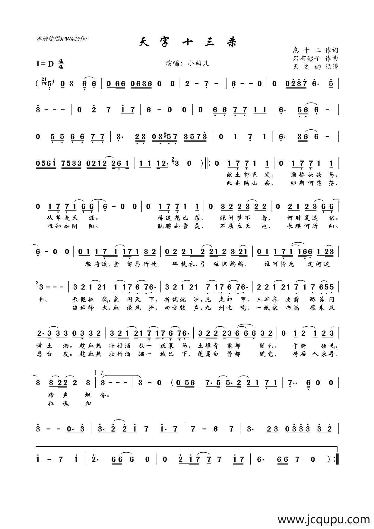 天字十三杀简谱