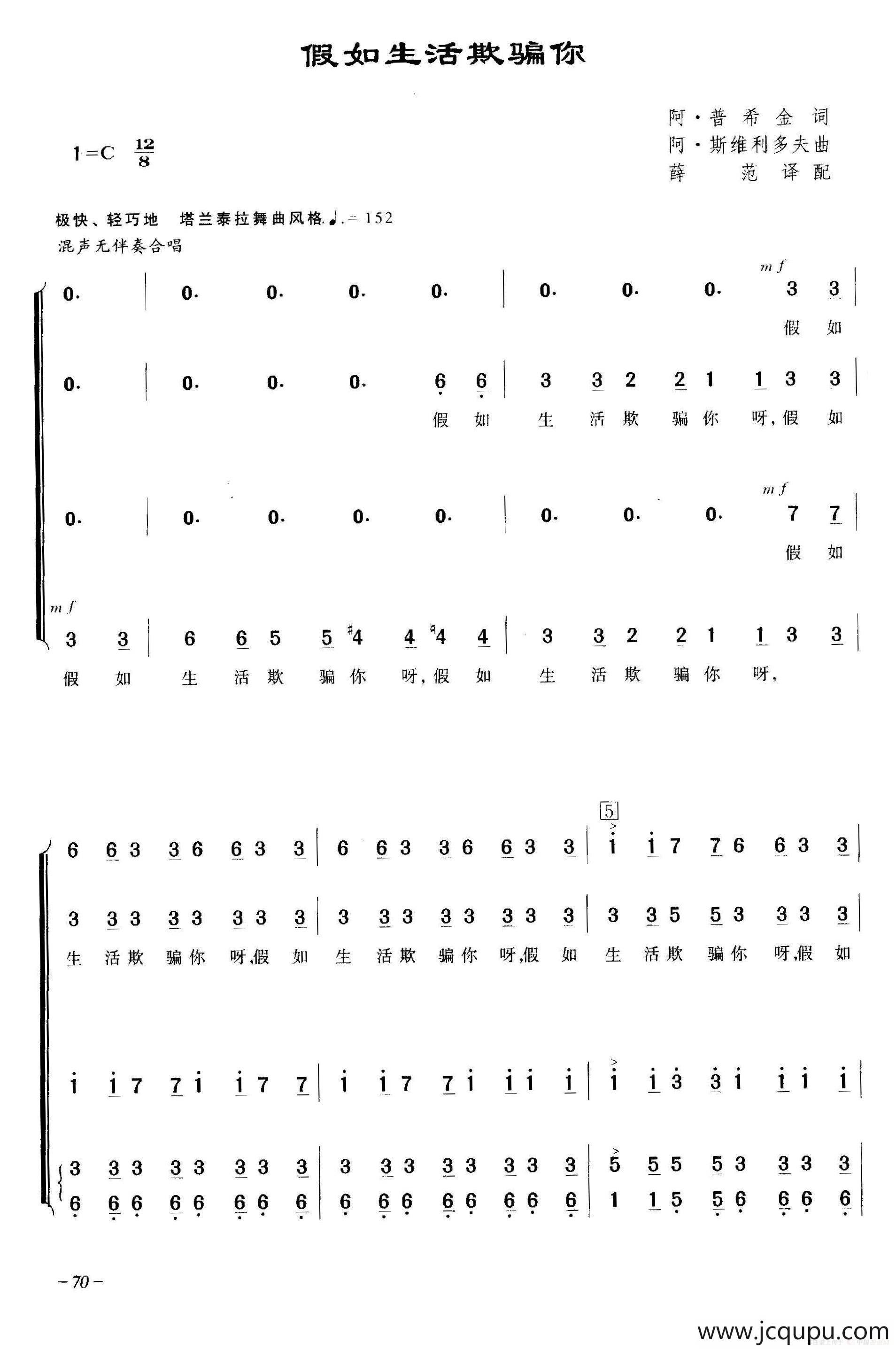 假如生活欺骗了你（合唱）简谱
