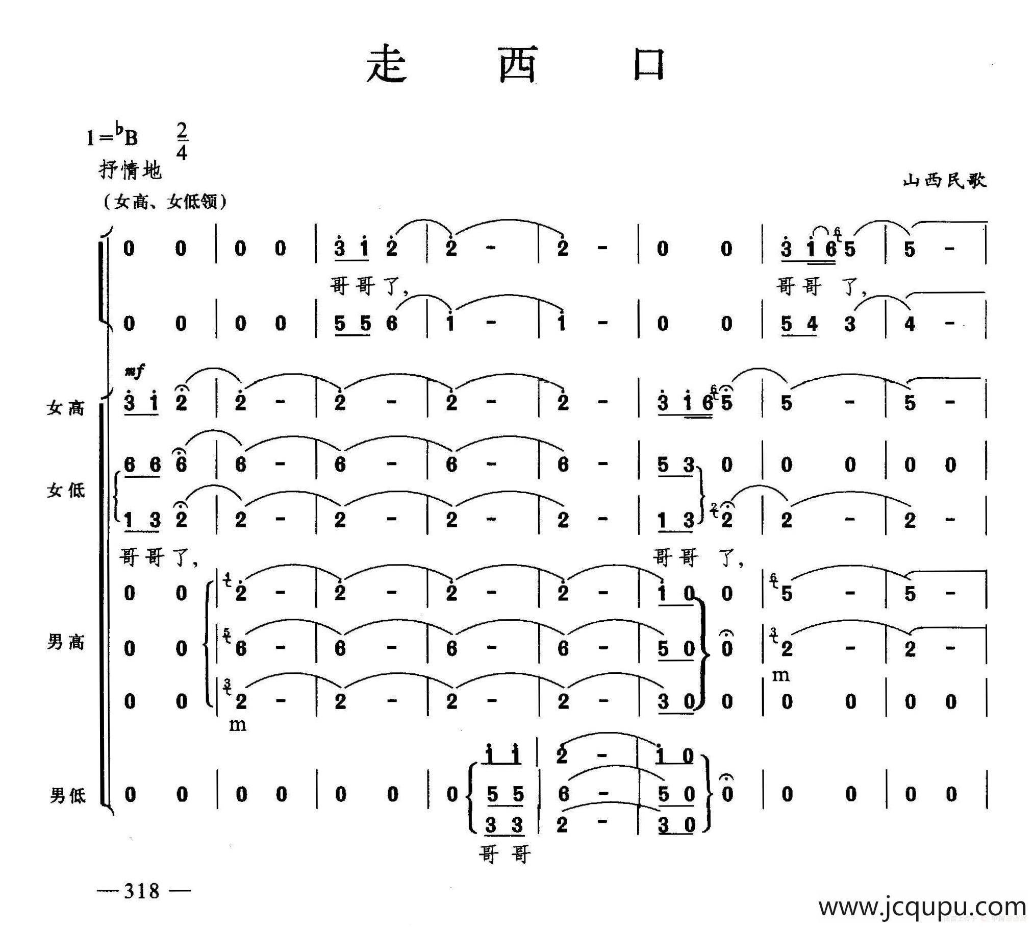 走西口（合唱）简谱