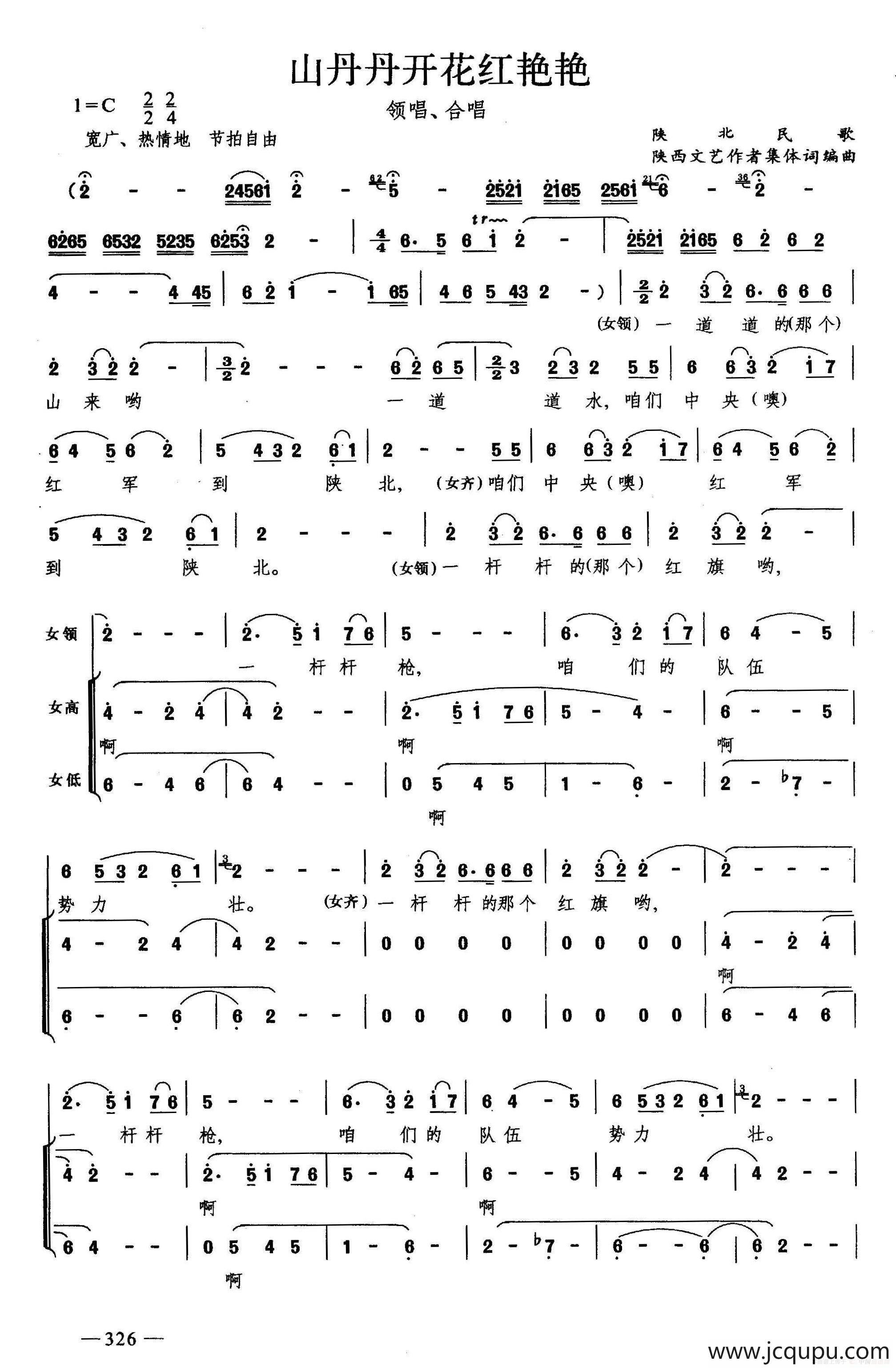 山丹丹开花红艳艳（合唱）简谱