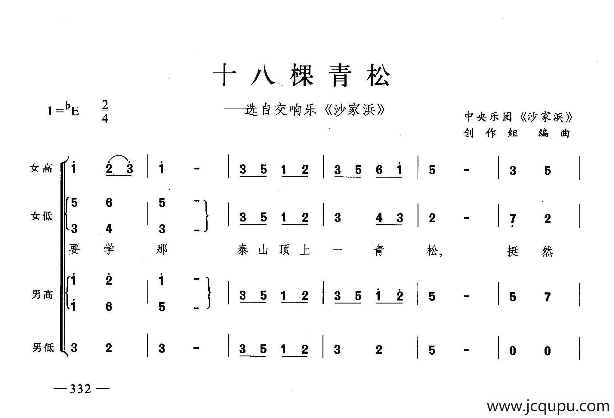十八棵青松（合唱）简谱