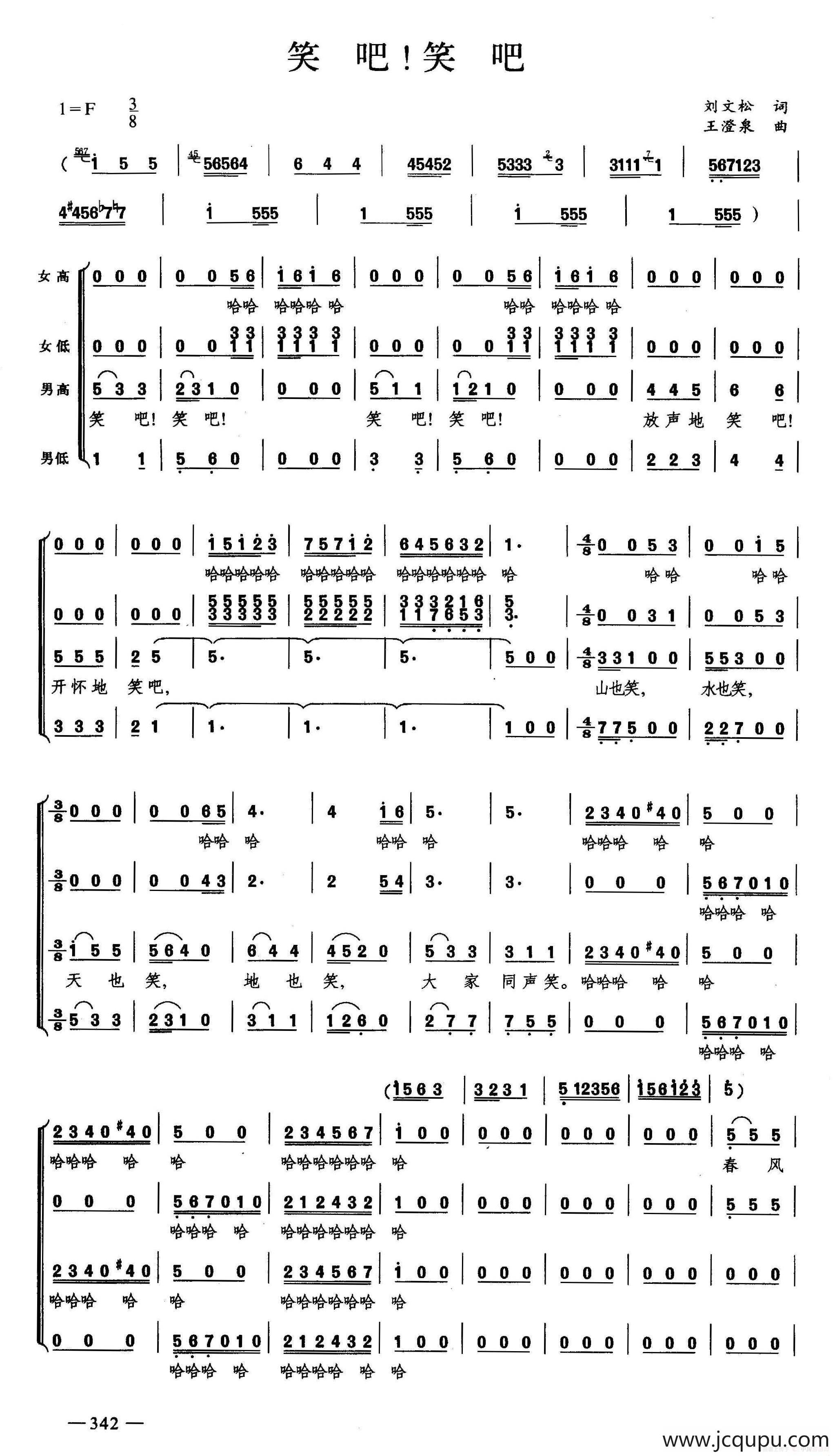 笑吧,笑吧(刘文松词 王澄泉曲,混声合唱)简谱-曲谱 - 酷好简谱