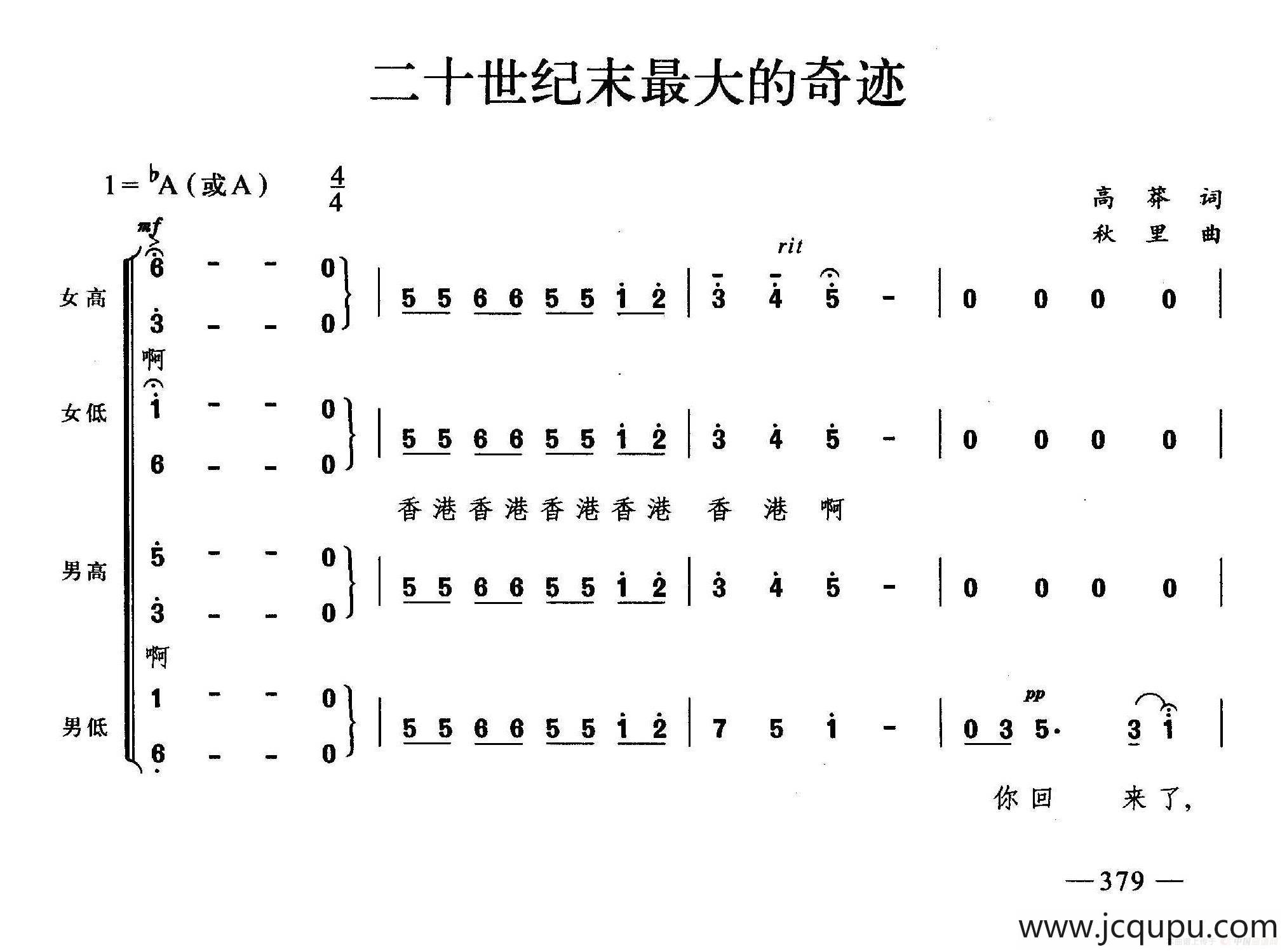 二十世纪末最大的奇迹（合唱）简谱