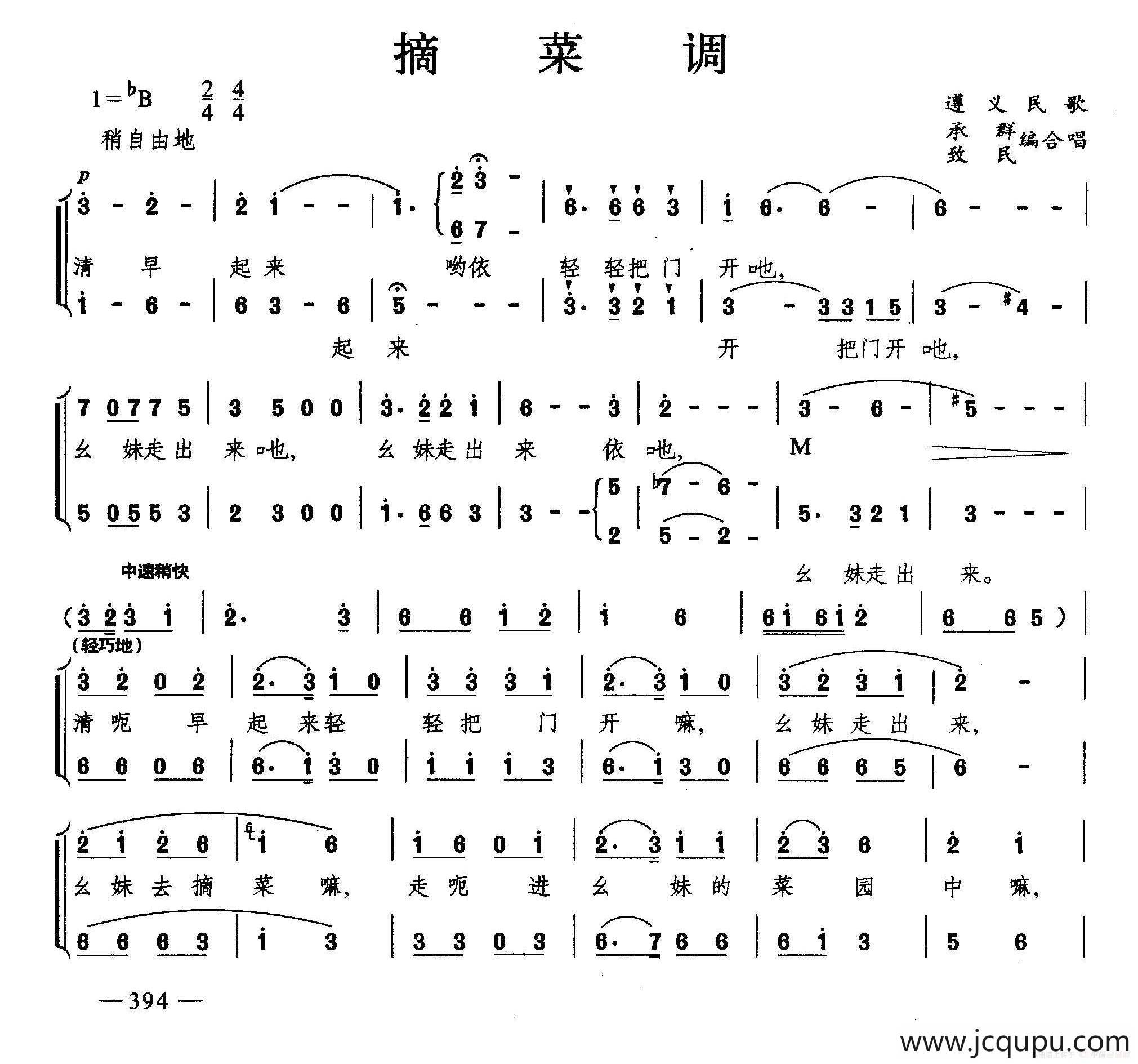 摘菜调（合唱）简谱