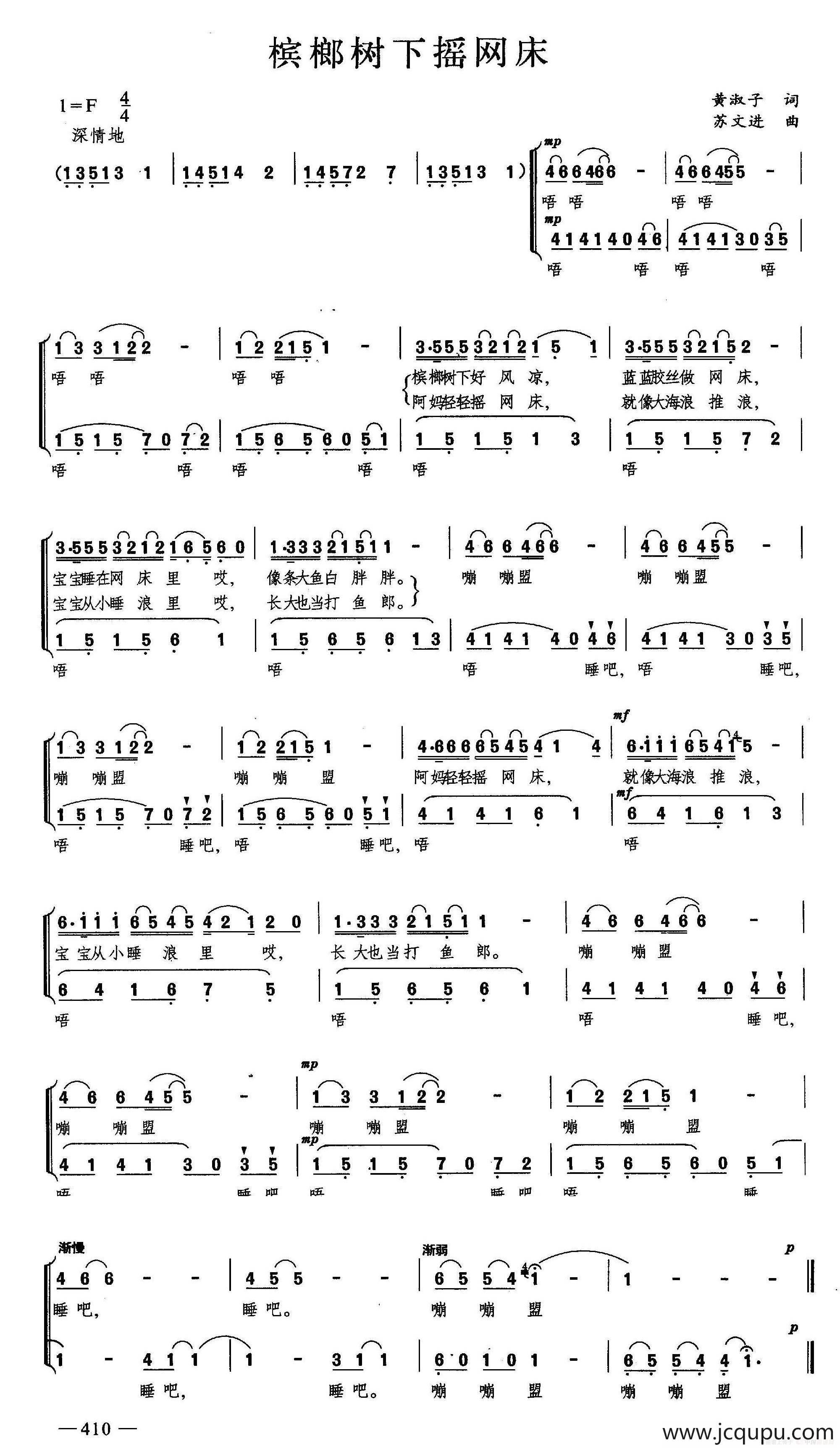 槟榔树下摇网床（合唱）简谱