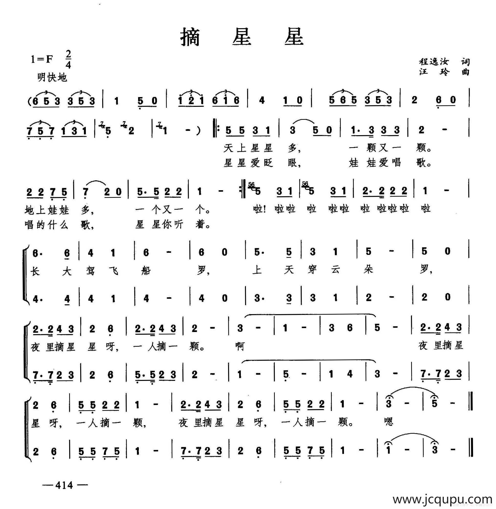 摘星星(合唱)简谱-曲谱 - 酷好简谱